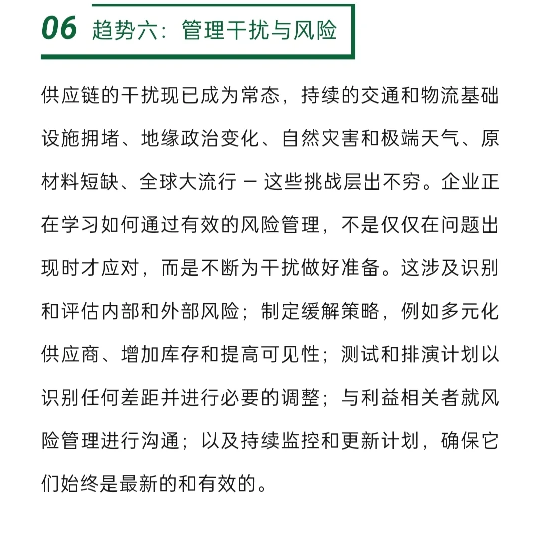 供应链趋势 深度解读供应链趋势