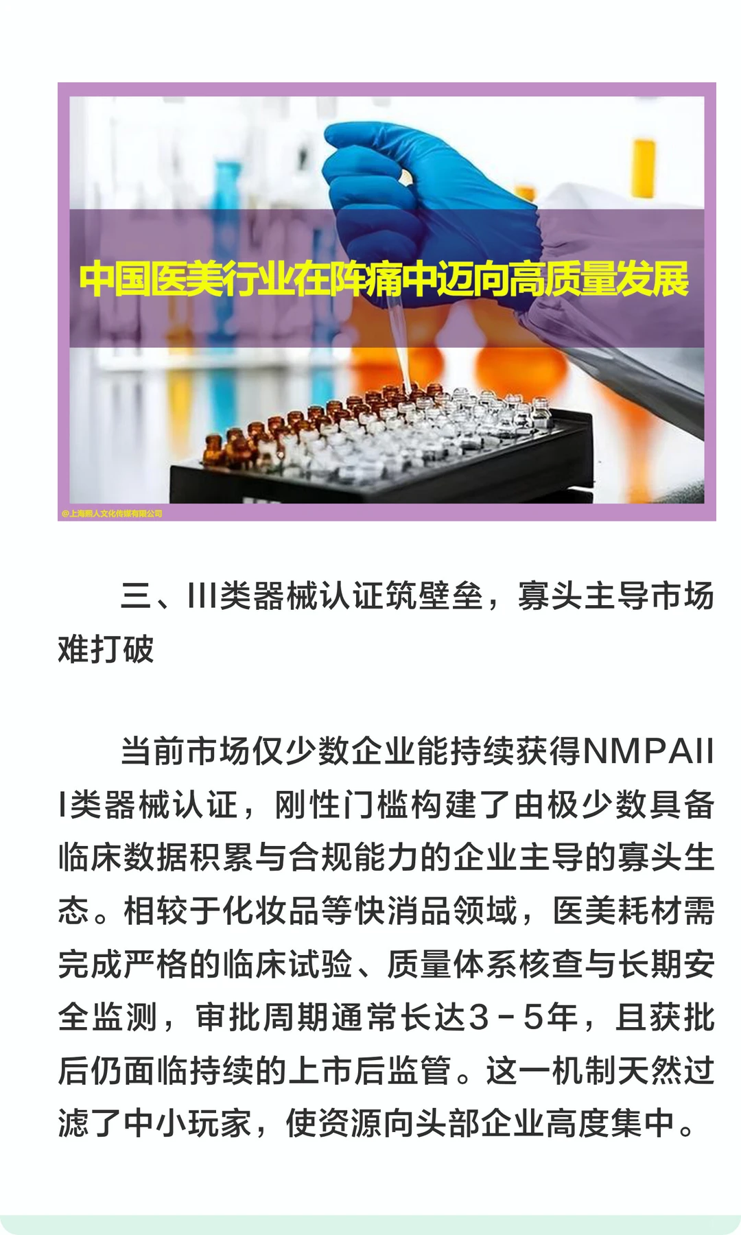 中国医美行业在阵痛中迈向高质量发展