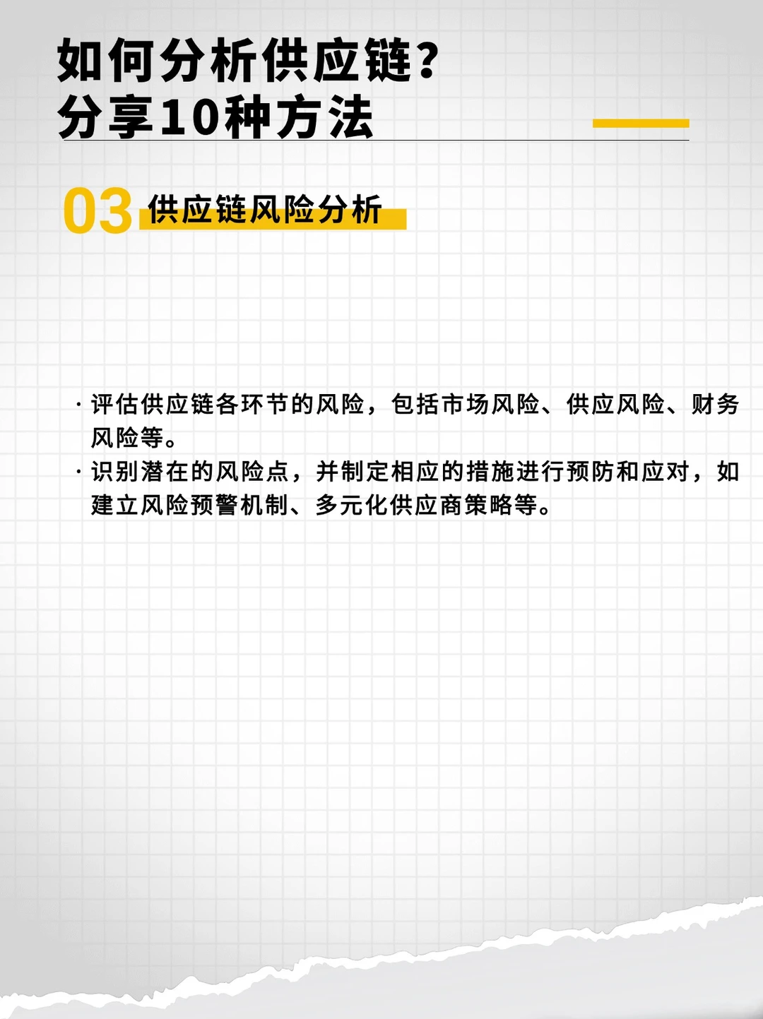 如何分析供应链？分享10种方法