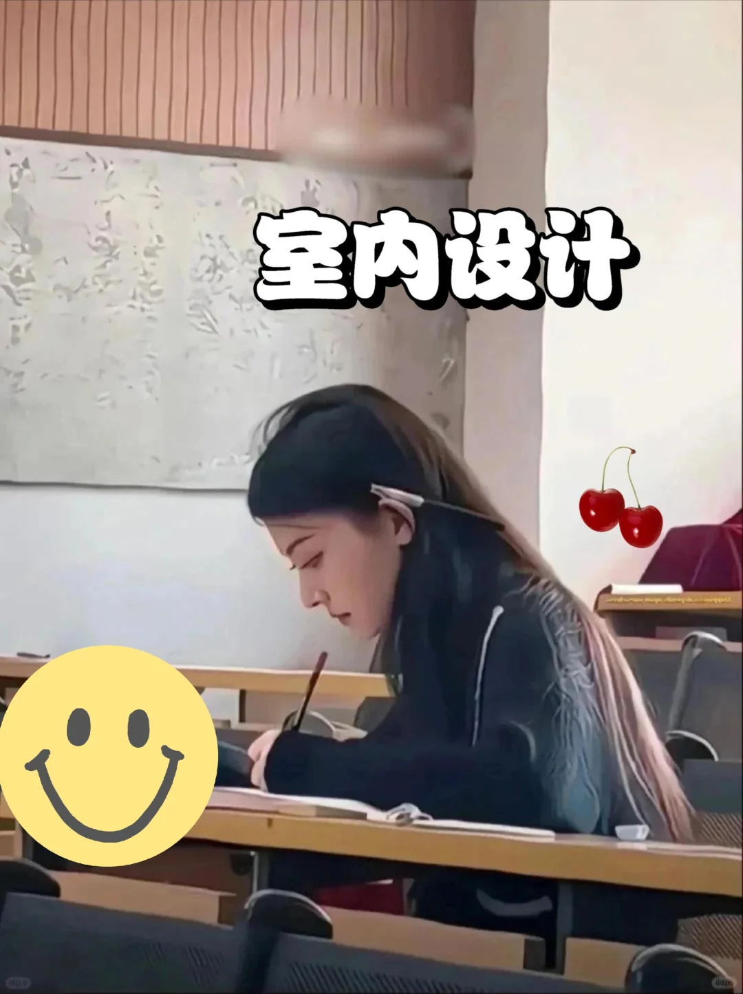 给未来的室内设计师一点小小的震撼