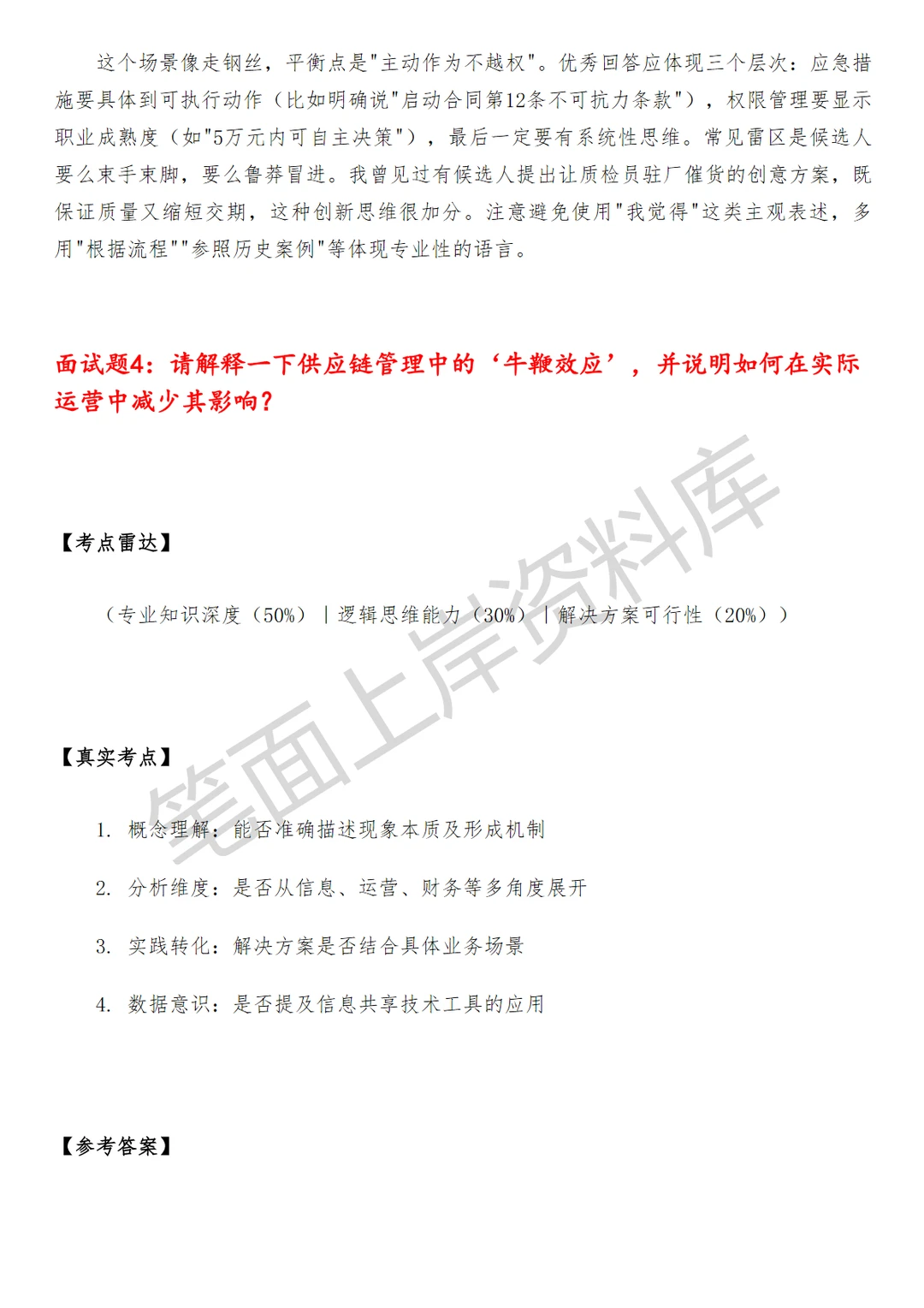 飞猪供应链运营实习生