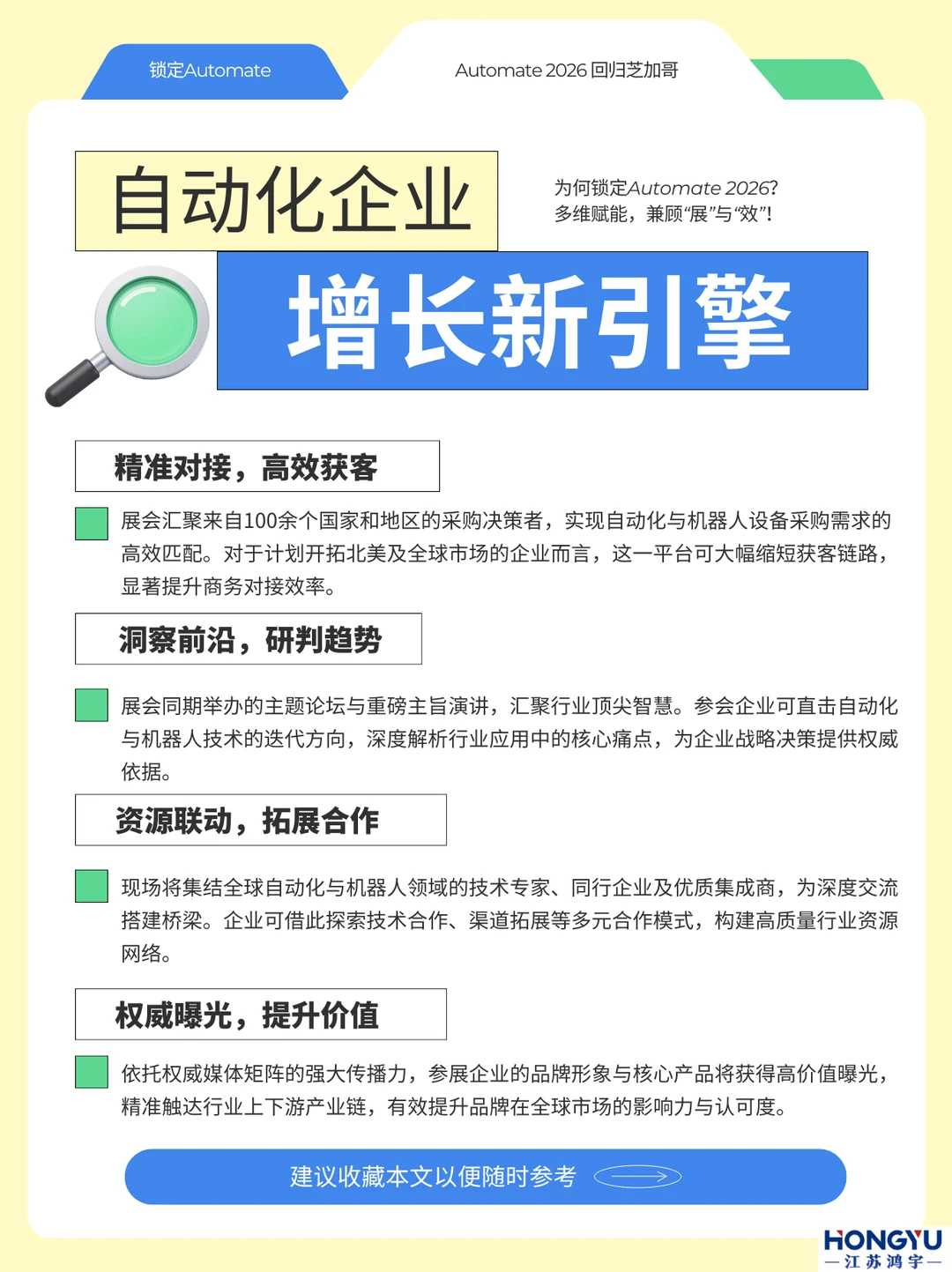 锁定Automate2026:自动化企业的增长新引擎