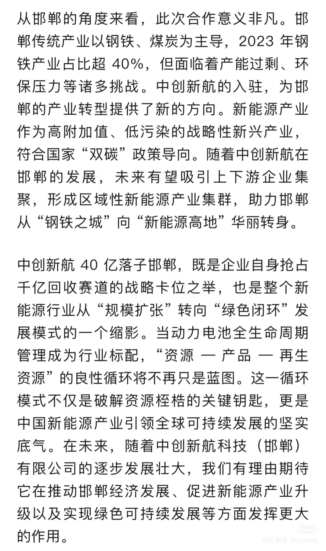 邯郸——北方新能源重镇有了大动作！