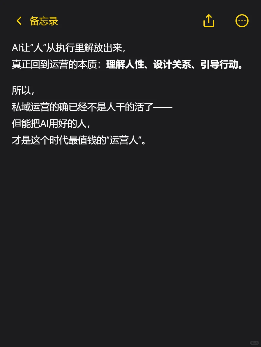 私域运营，已经不是人干的活了