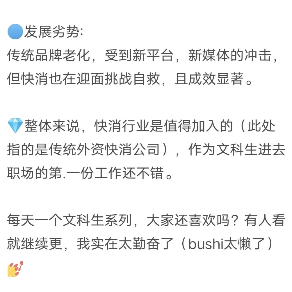 每天一个文科生出路:快消行业