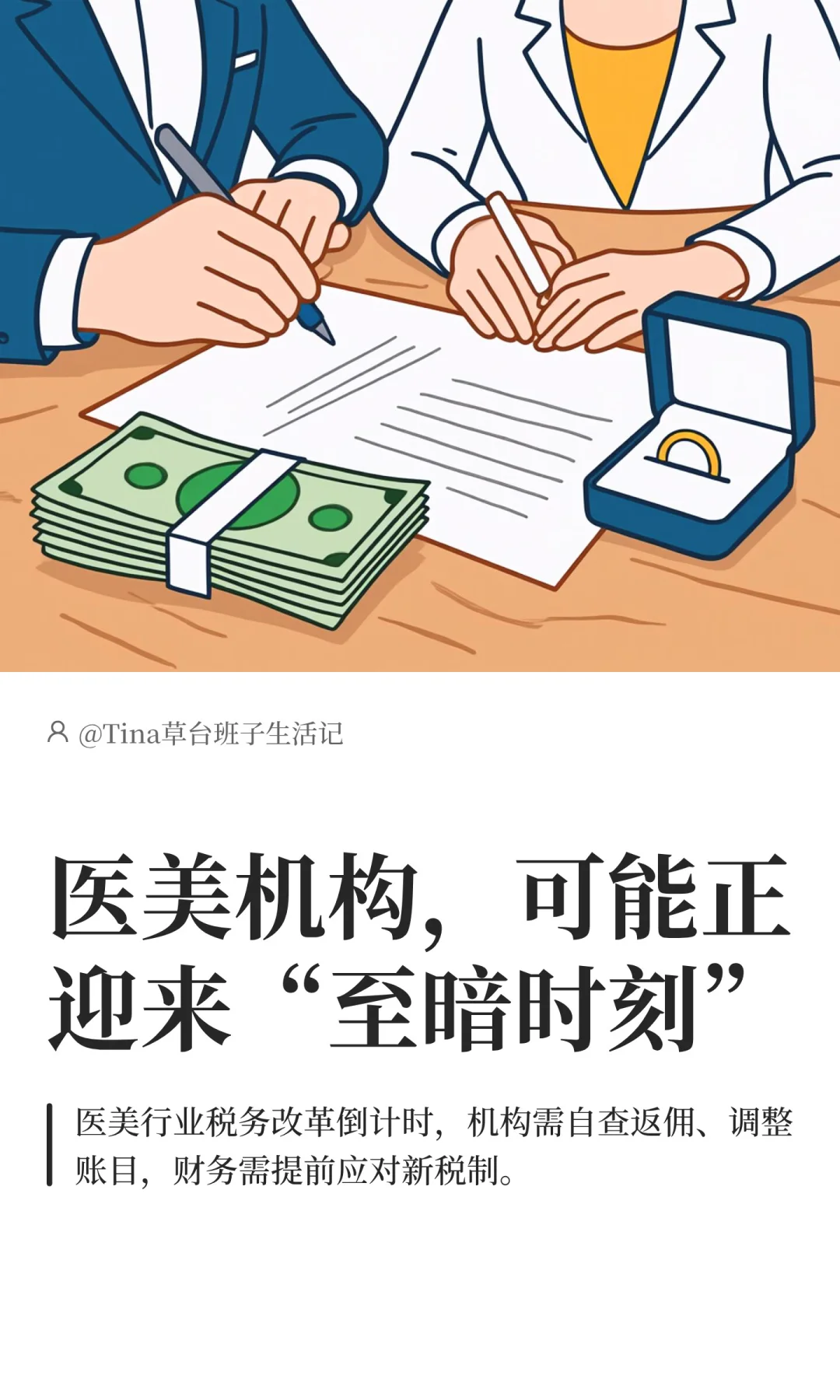 医美机构，可能正迎来“至暗时刻”