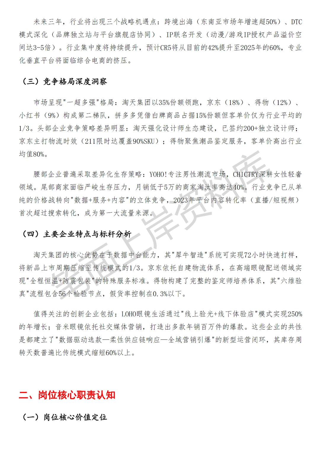 淘天集团淘天服饰内配表镜行业运营