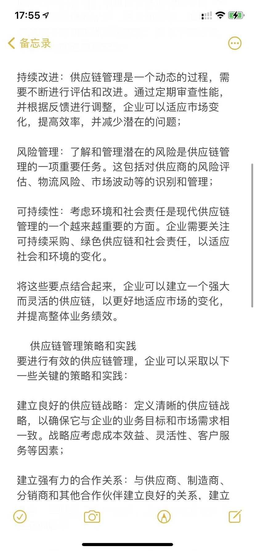 供应链管理的核心