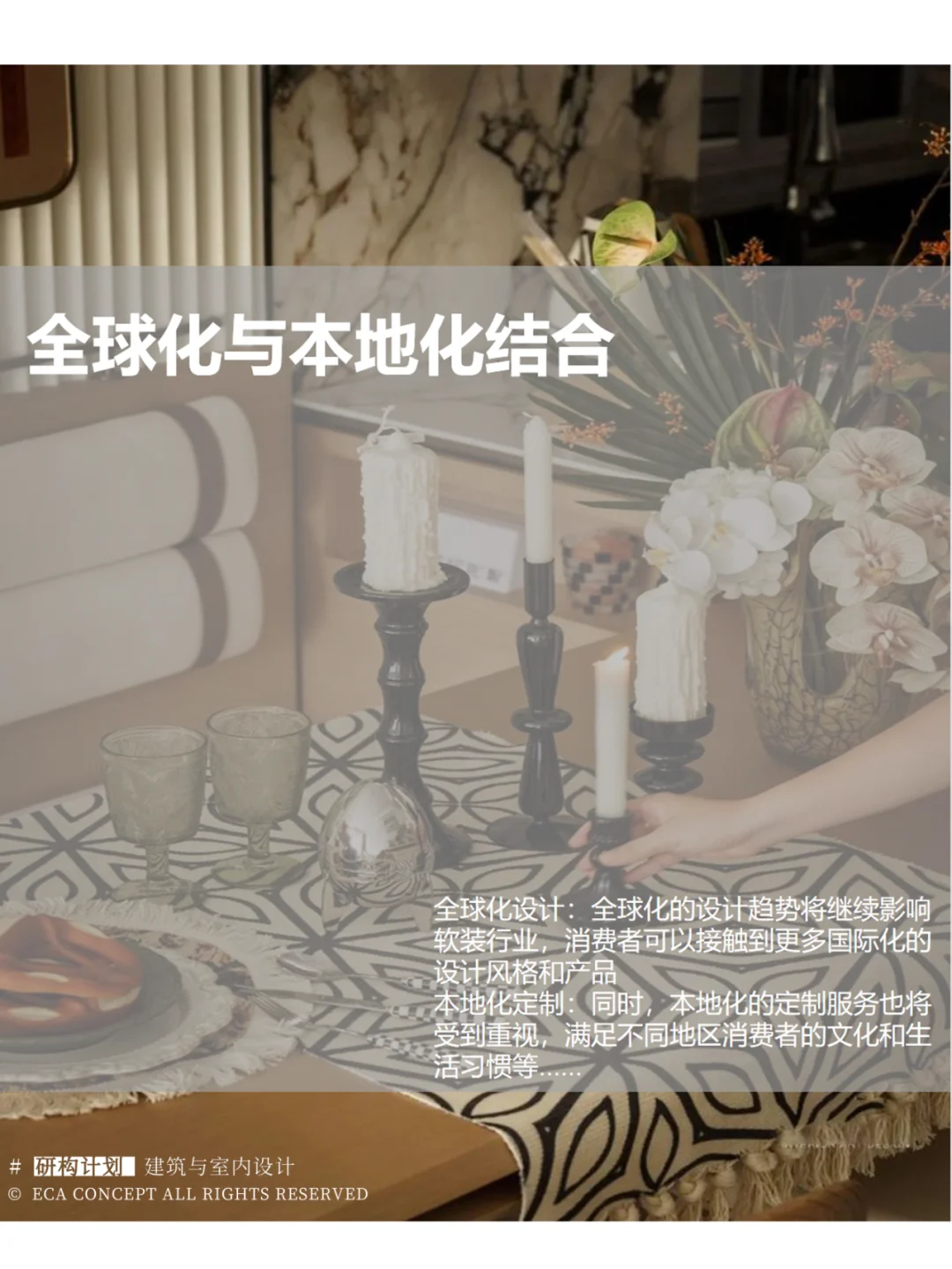 2025年软装行业的发展趋势
