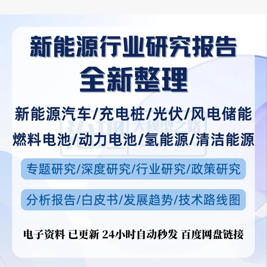 新能源汽车电池充电桩光伏市场发展行业报告