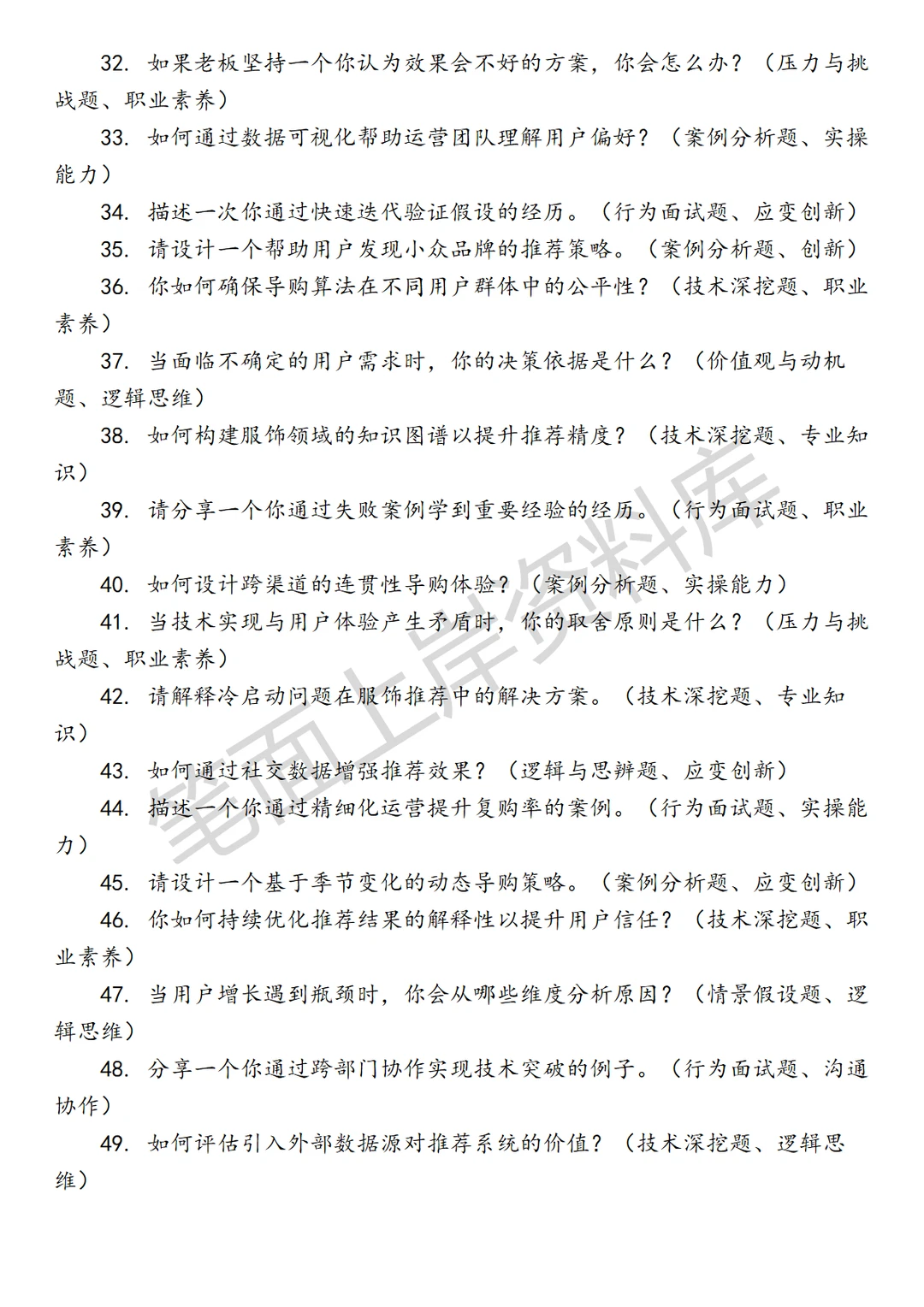 淘天集团淘天服饰用户导购产品