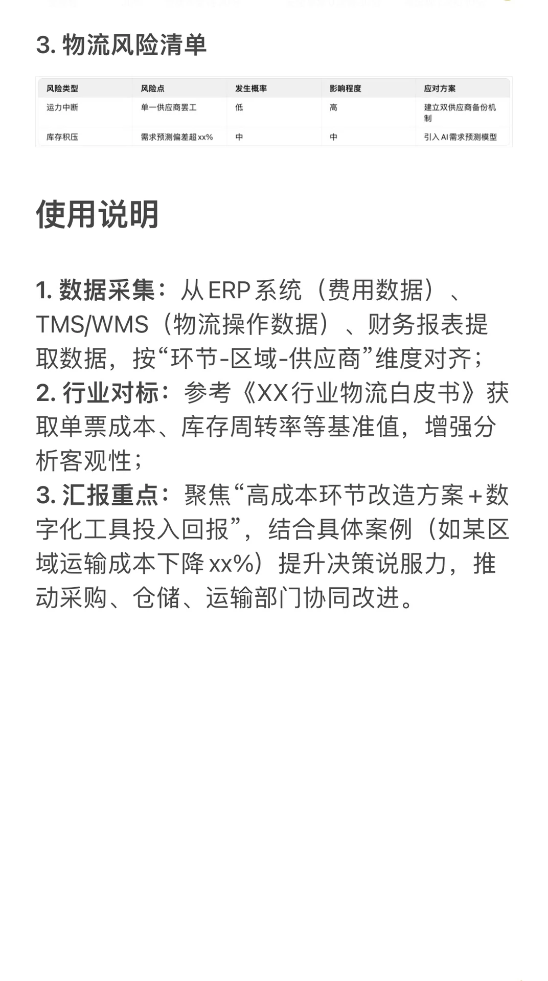 财务分析报告模板|物流费用
