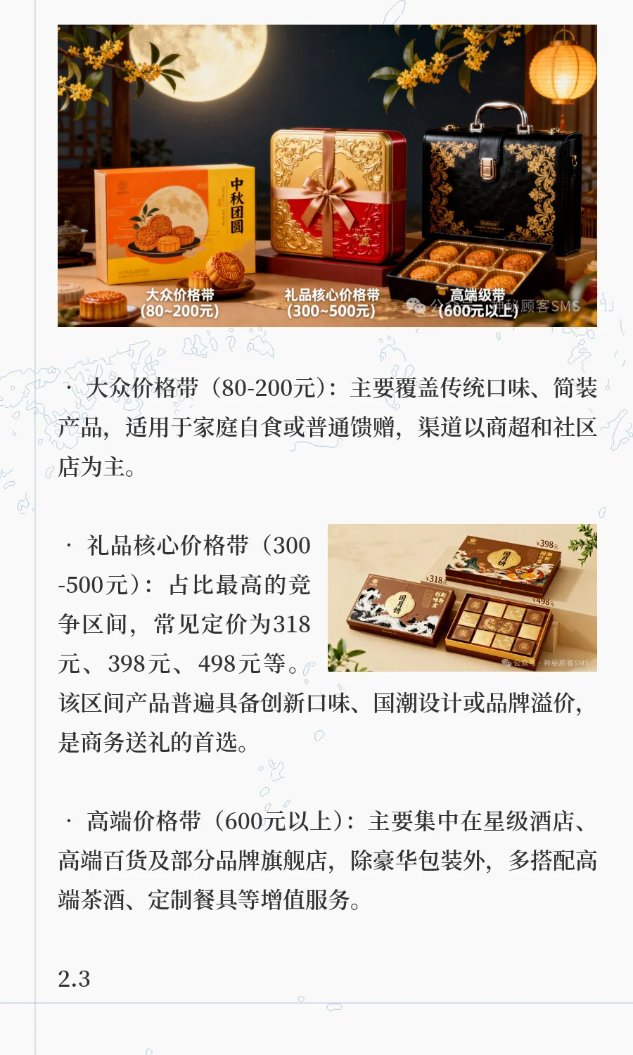 2025年中秋节月饼市场终端零售洞察报告