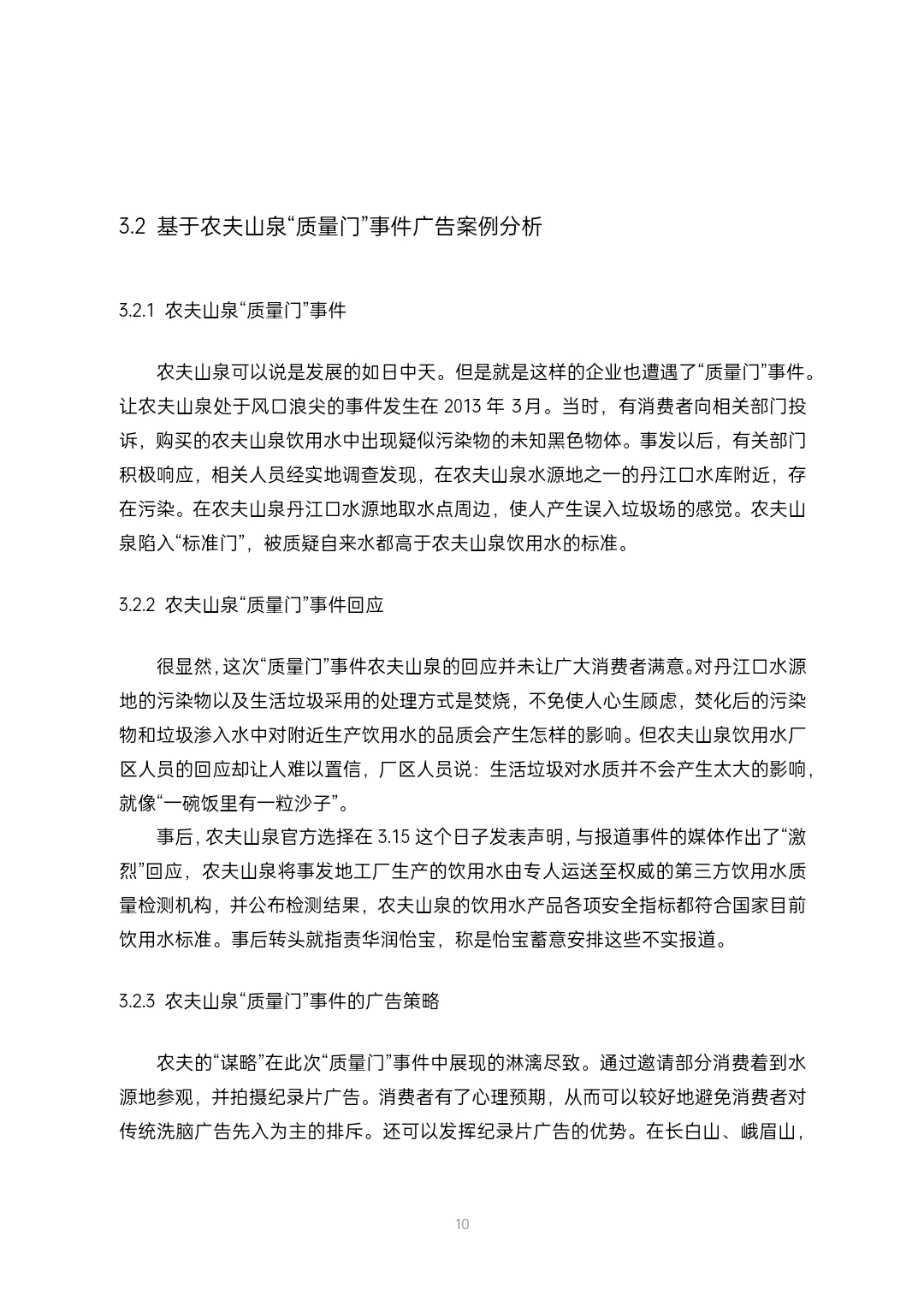 市场营销专业优秀毕业论文范文，[蹲后续H]