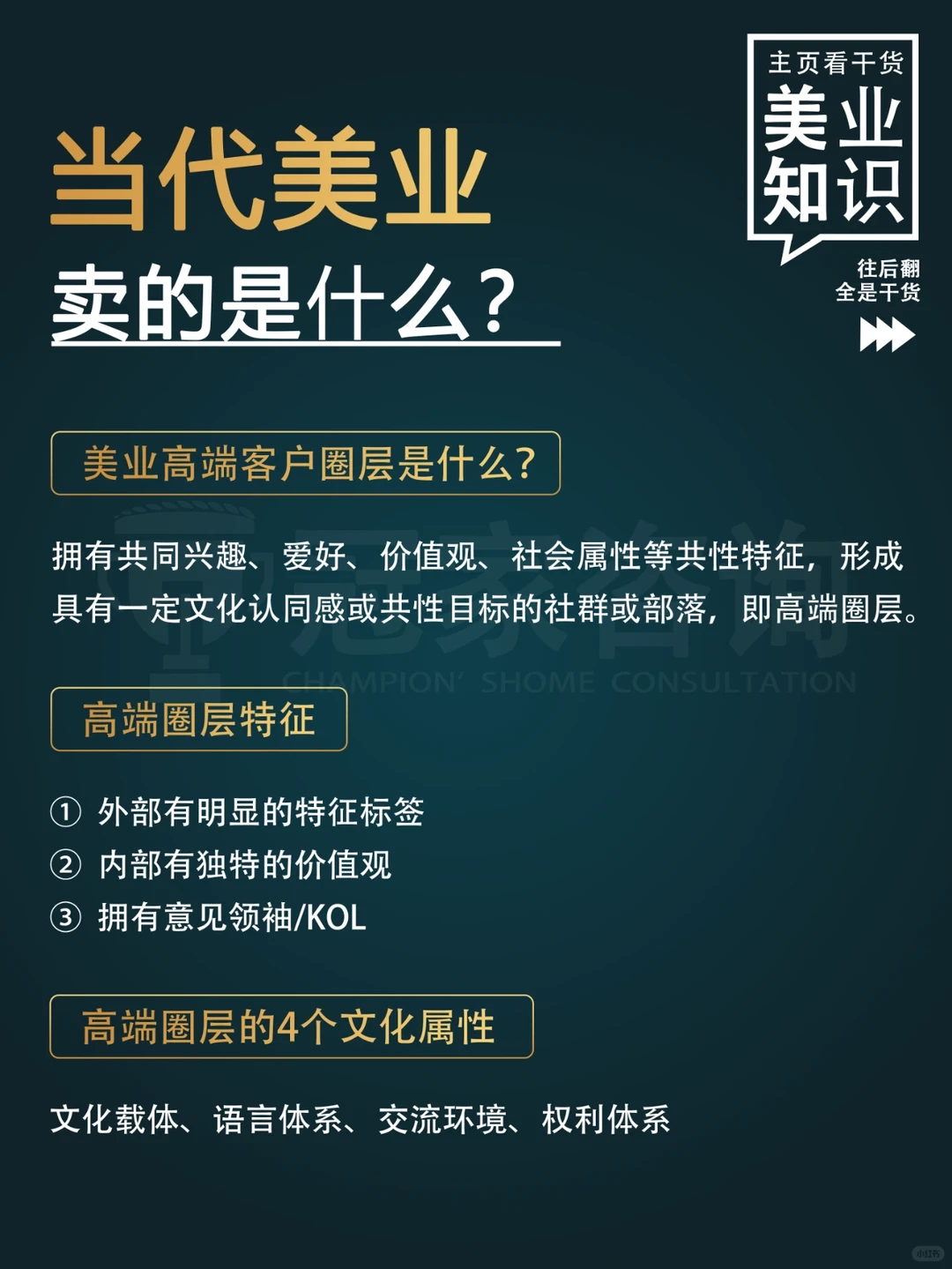 当代美业，卖的是什么？