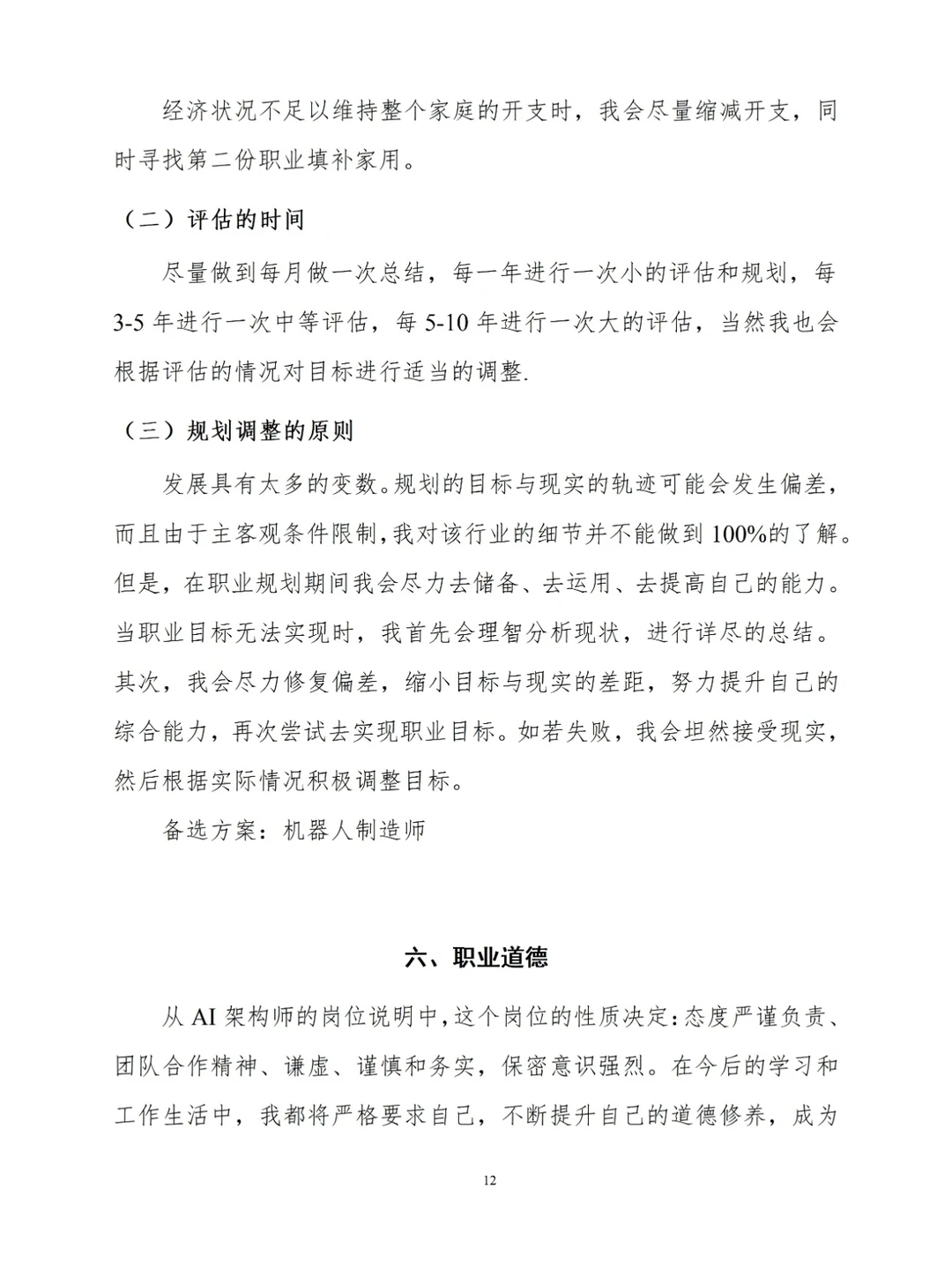 职业生涯发展报告成长赛道PPT+word成品