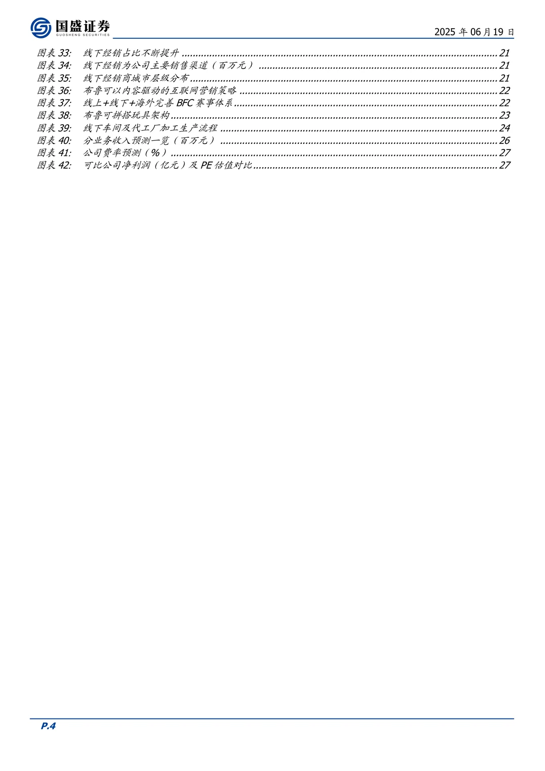 布鲁可公司研究报告-拼搭角色玩具龙头