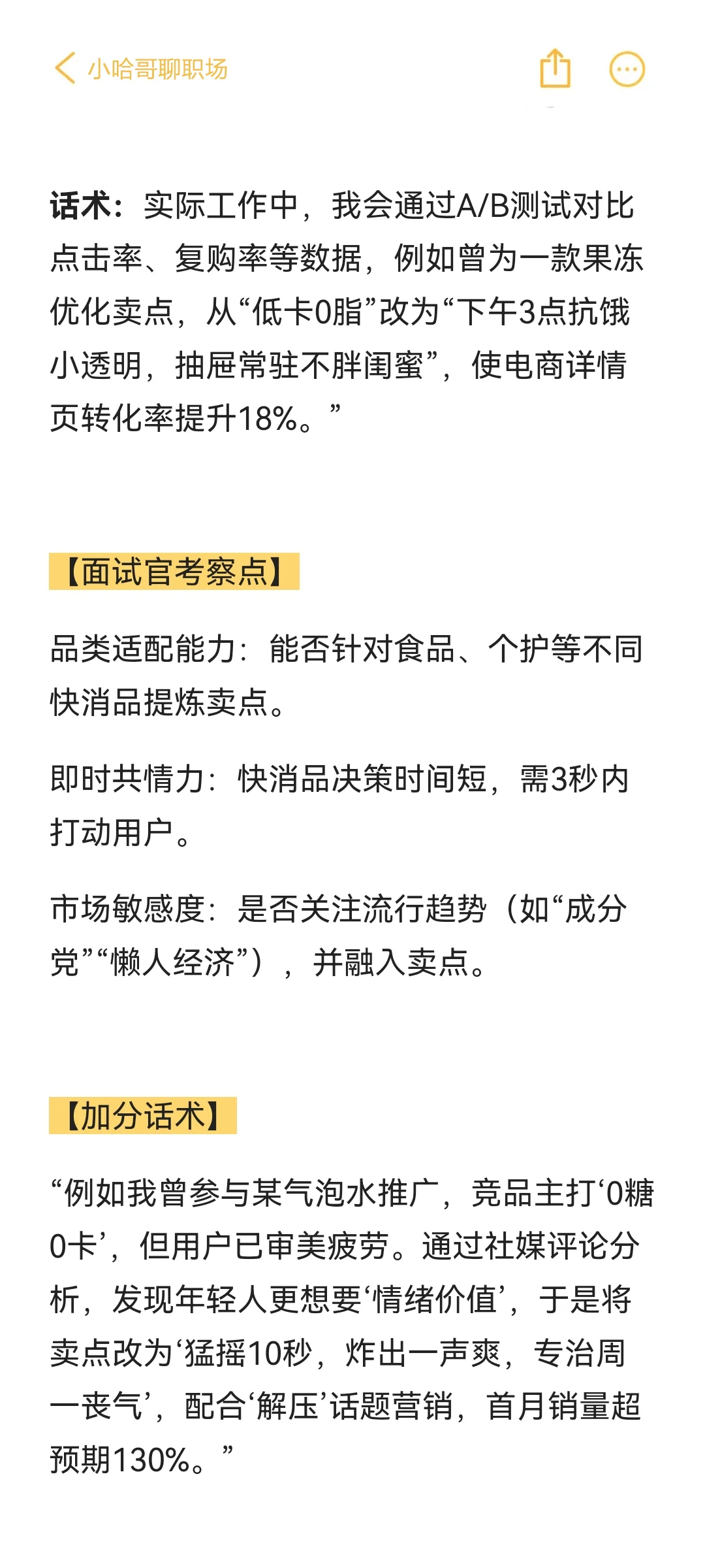 运营人必看丨爆款快消品卖点怎么写？