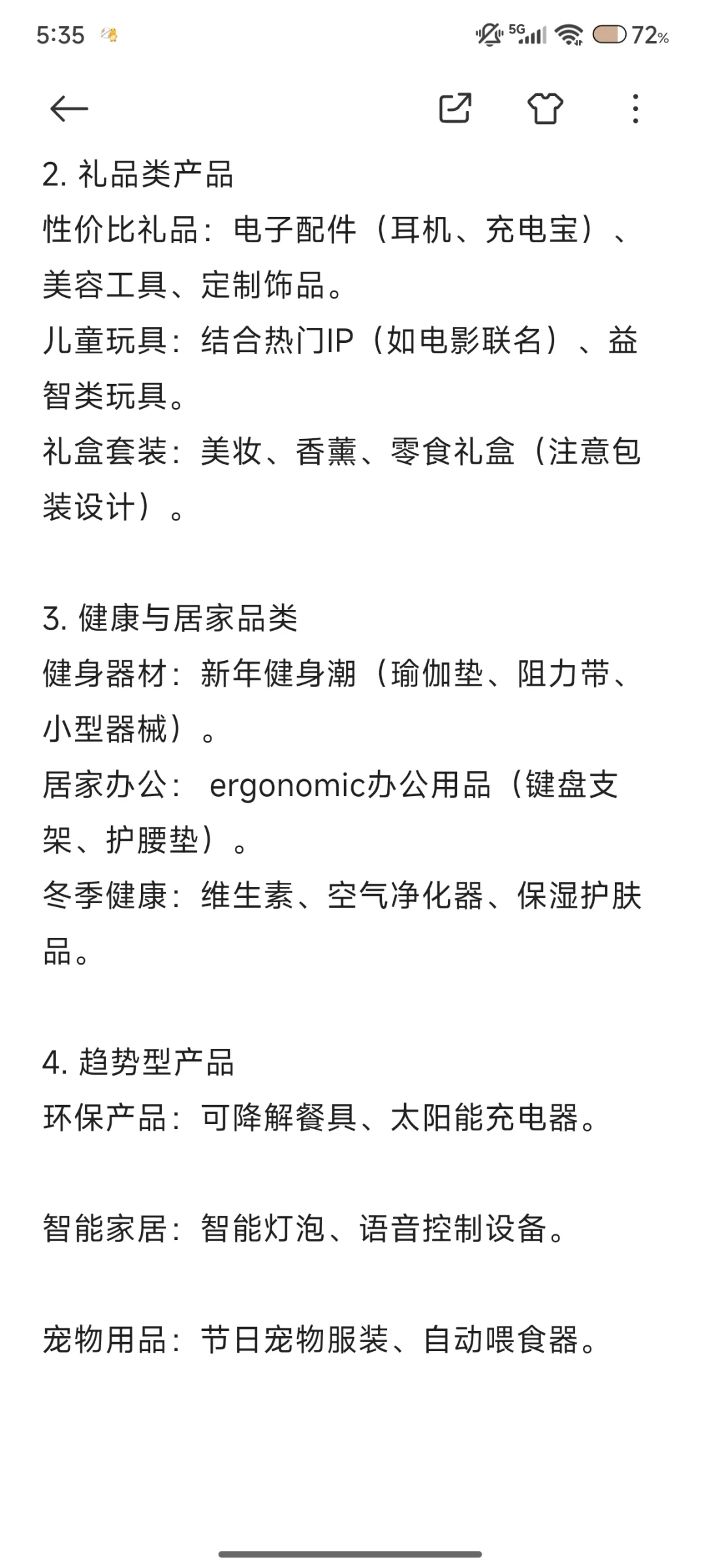 2025年亚马逊下半年的热门选品方向