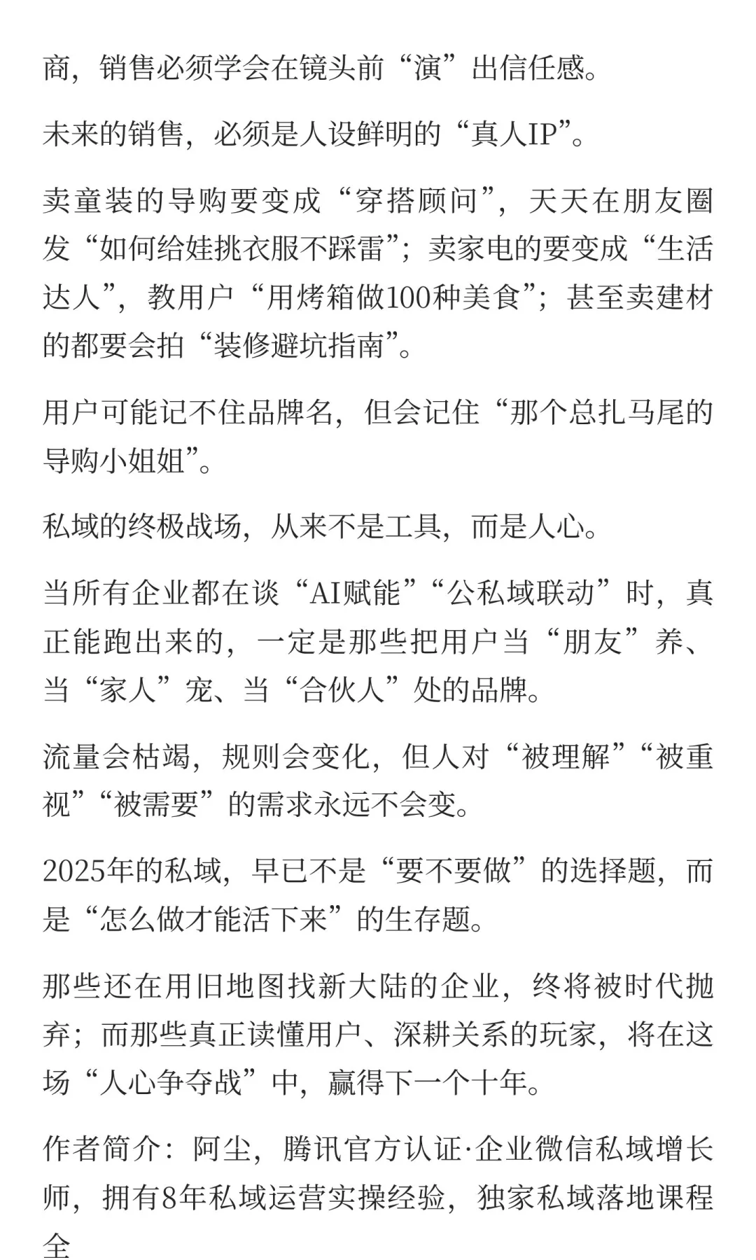 做私域，未来3年的趋势与机会！