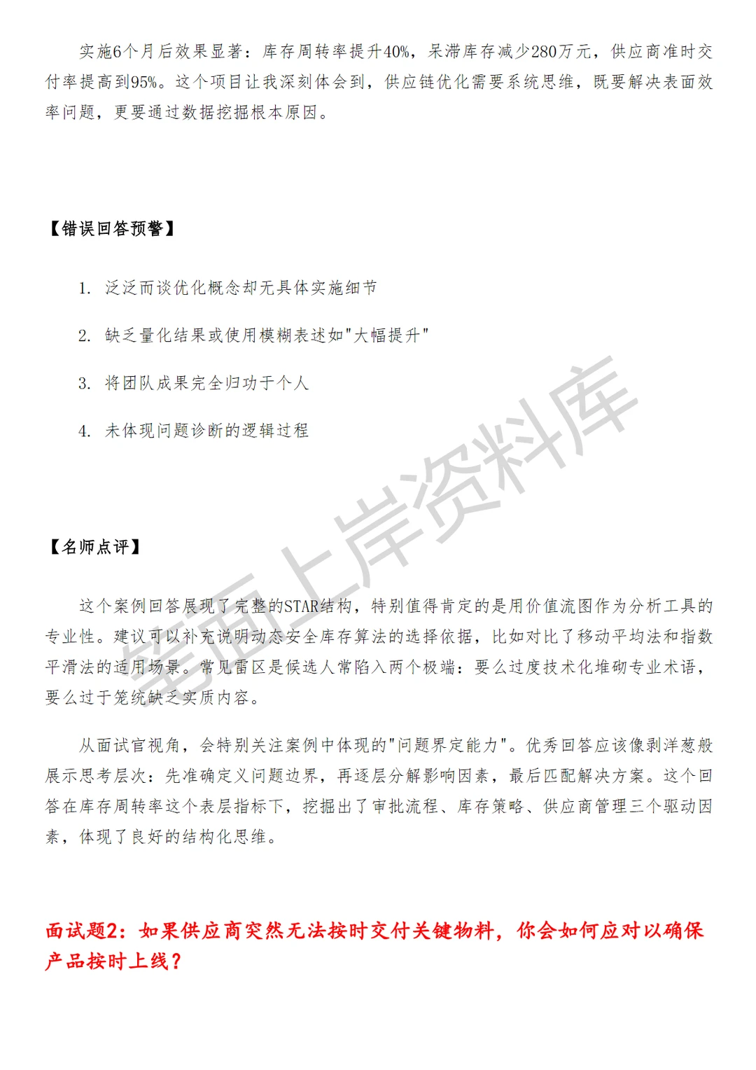 飞猪高级供应链产品运营专员