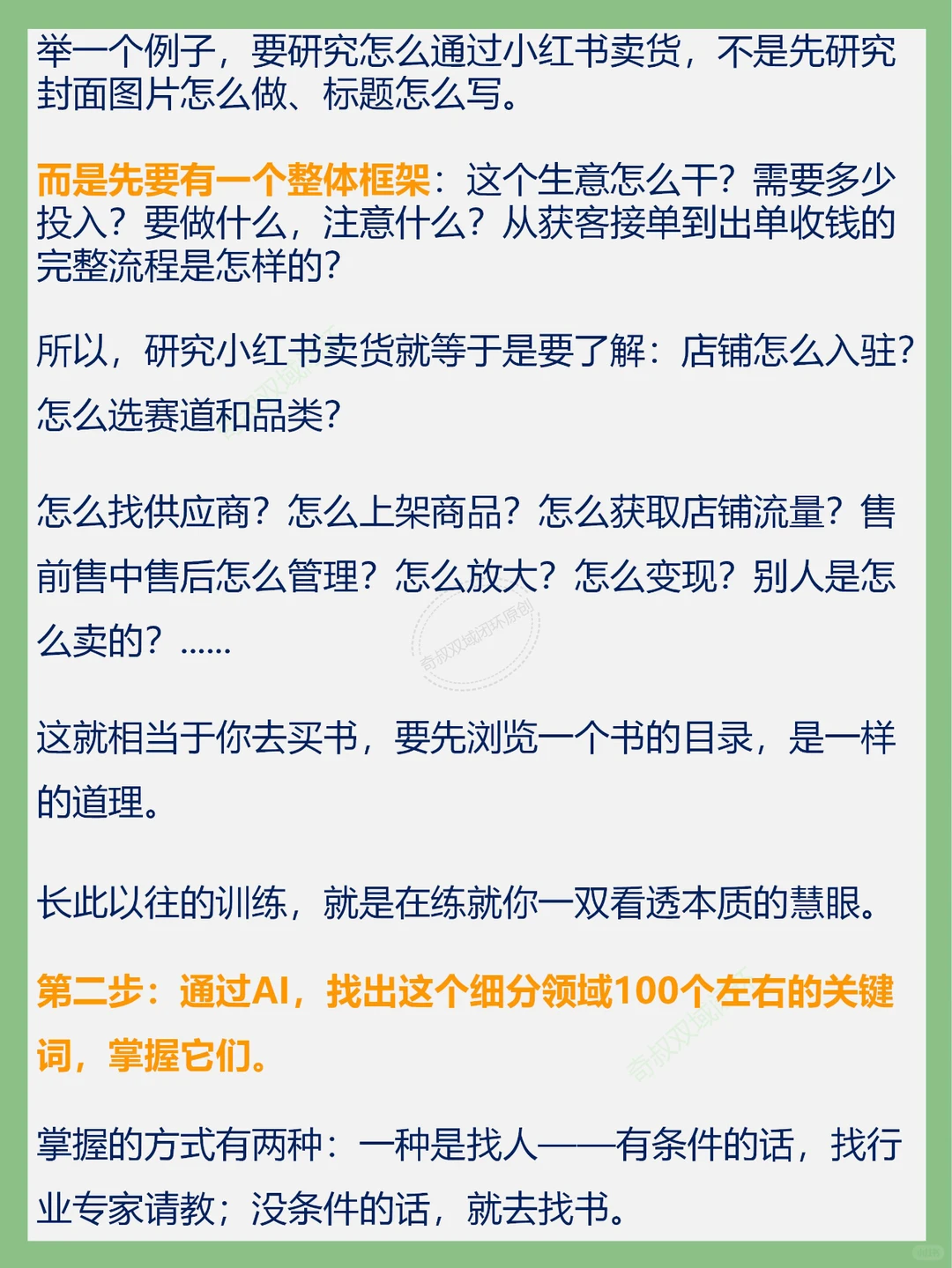 专攻一个细分领域赚钱，真的非常简单