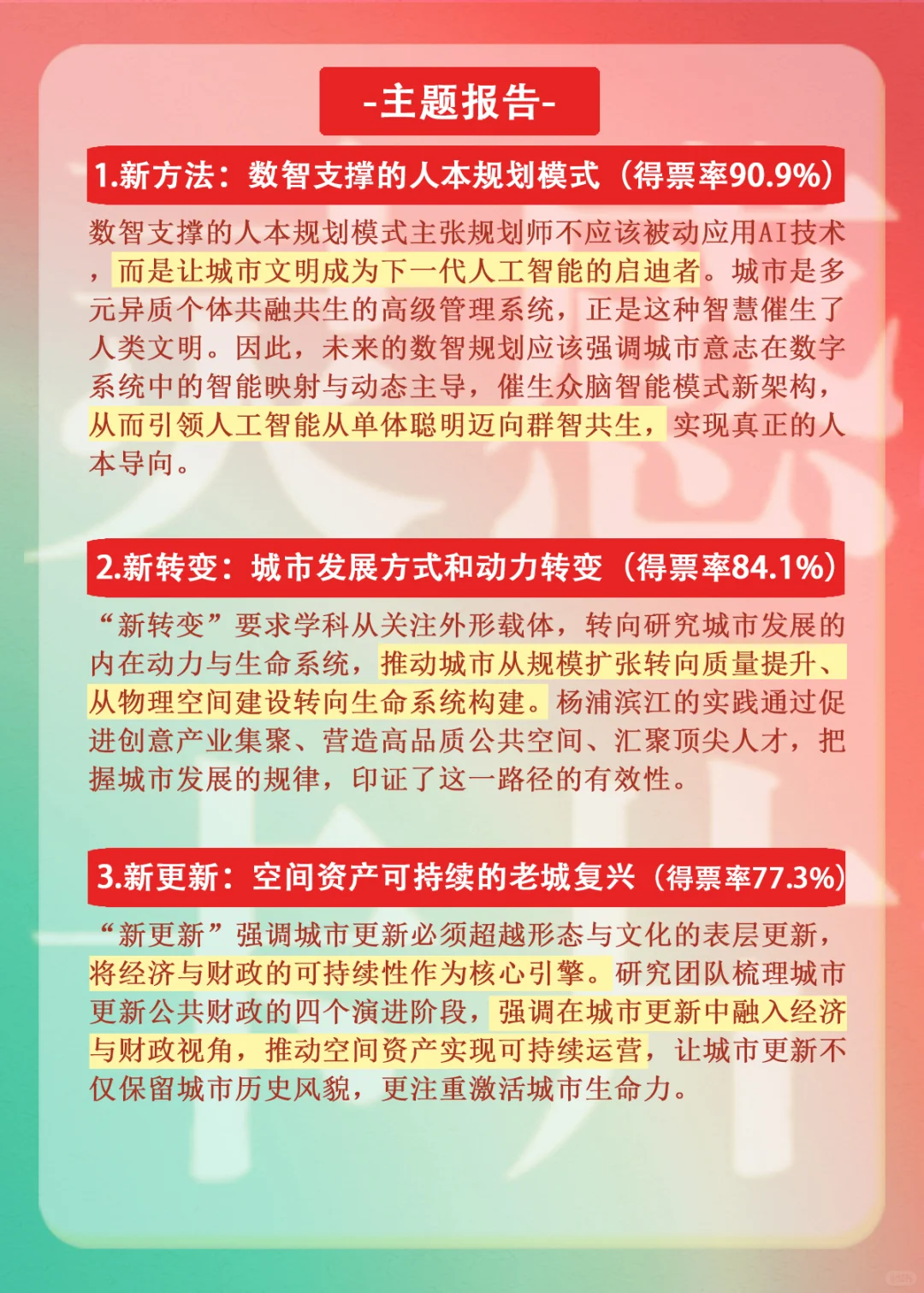 吴志强 | 城乡规划学科发展十大关键词 ?