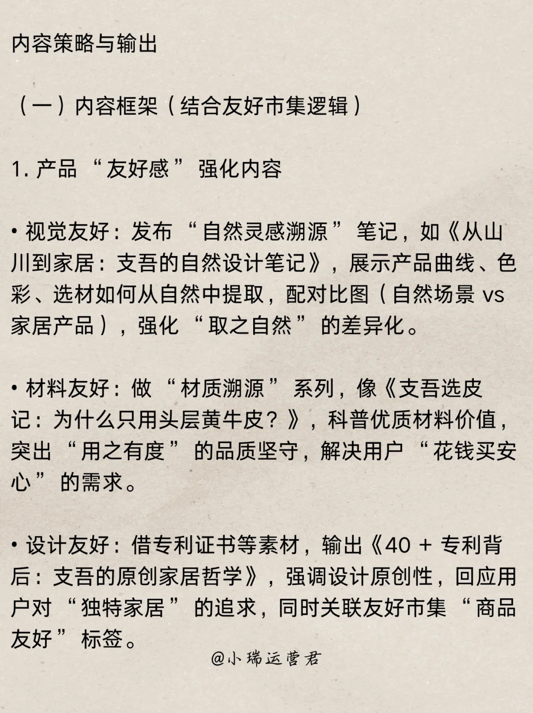 背靠小红书，家居账号直接起飞