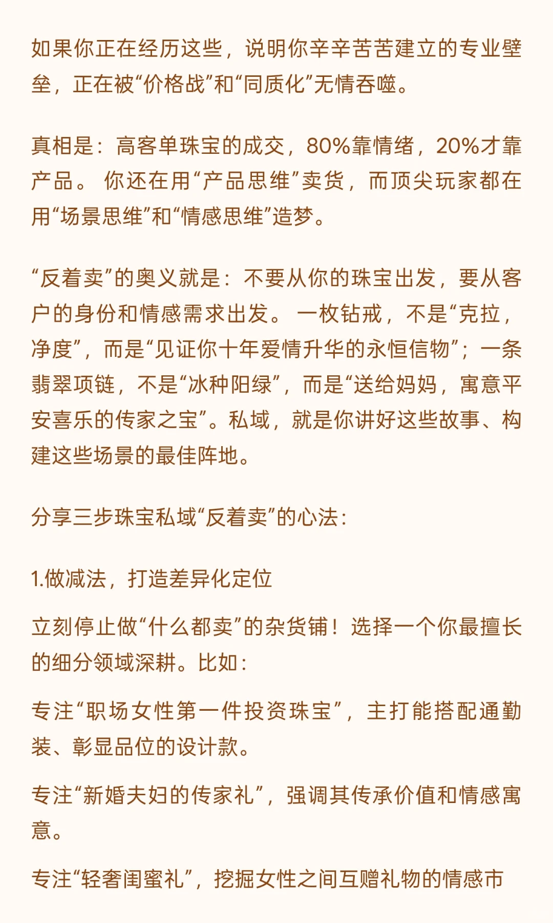 珠宝反着卖更容易成交