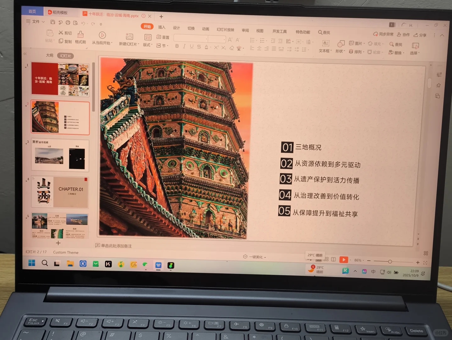 十年跃迁:临汾 运城 海南