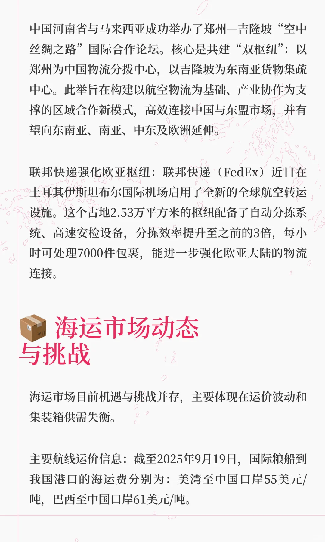 国际物流最新资讯