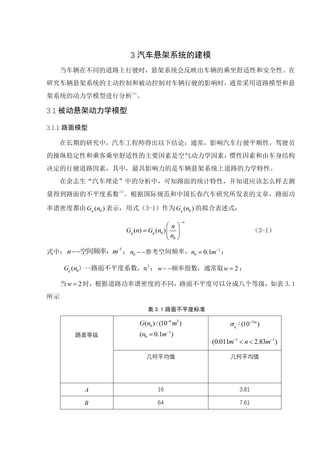 车辆工程专业优秀毕业论文-基于MATLAB仿真