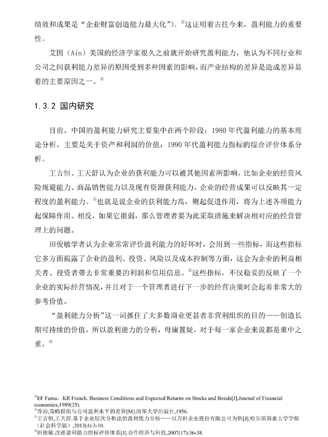 初稿刚交上,盈利能力分析就被导师夸了!!