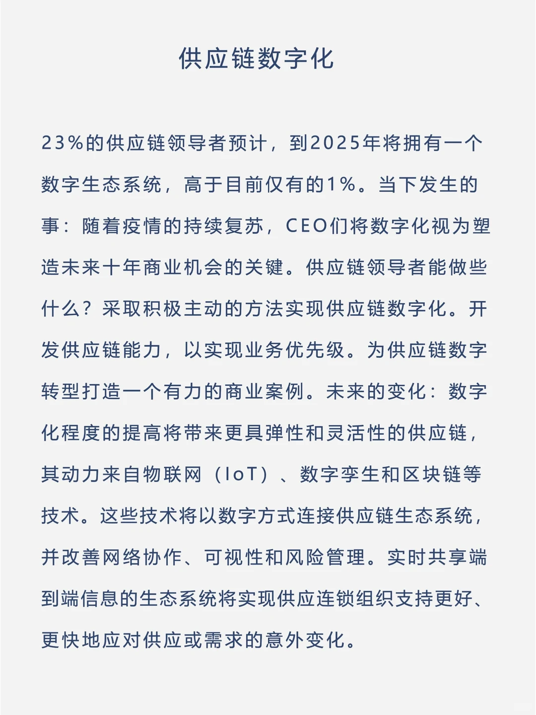 供应链未来的5种趋势