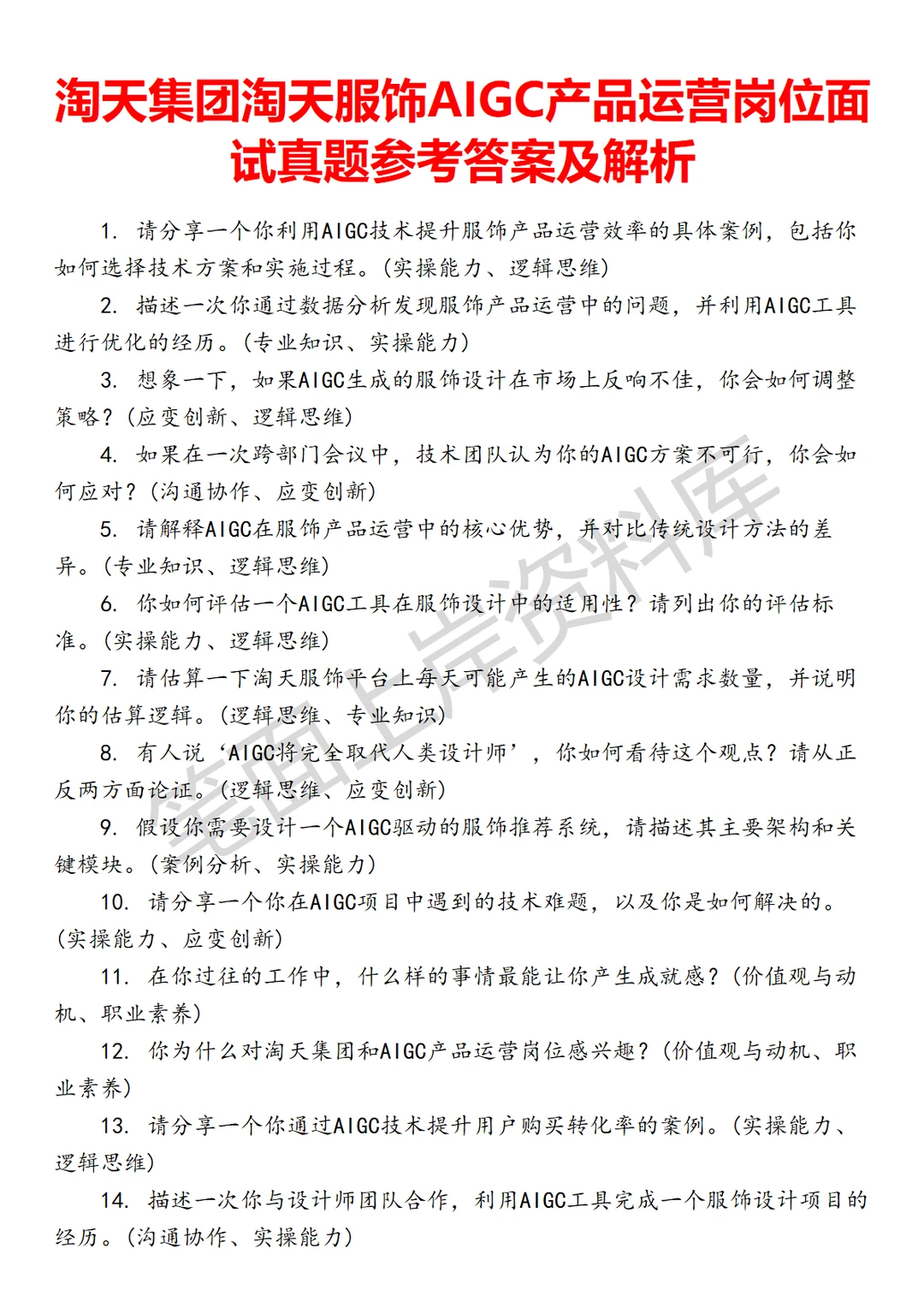 淘天集团淘天服饰AIGC产品运营