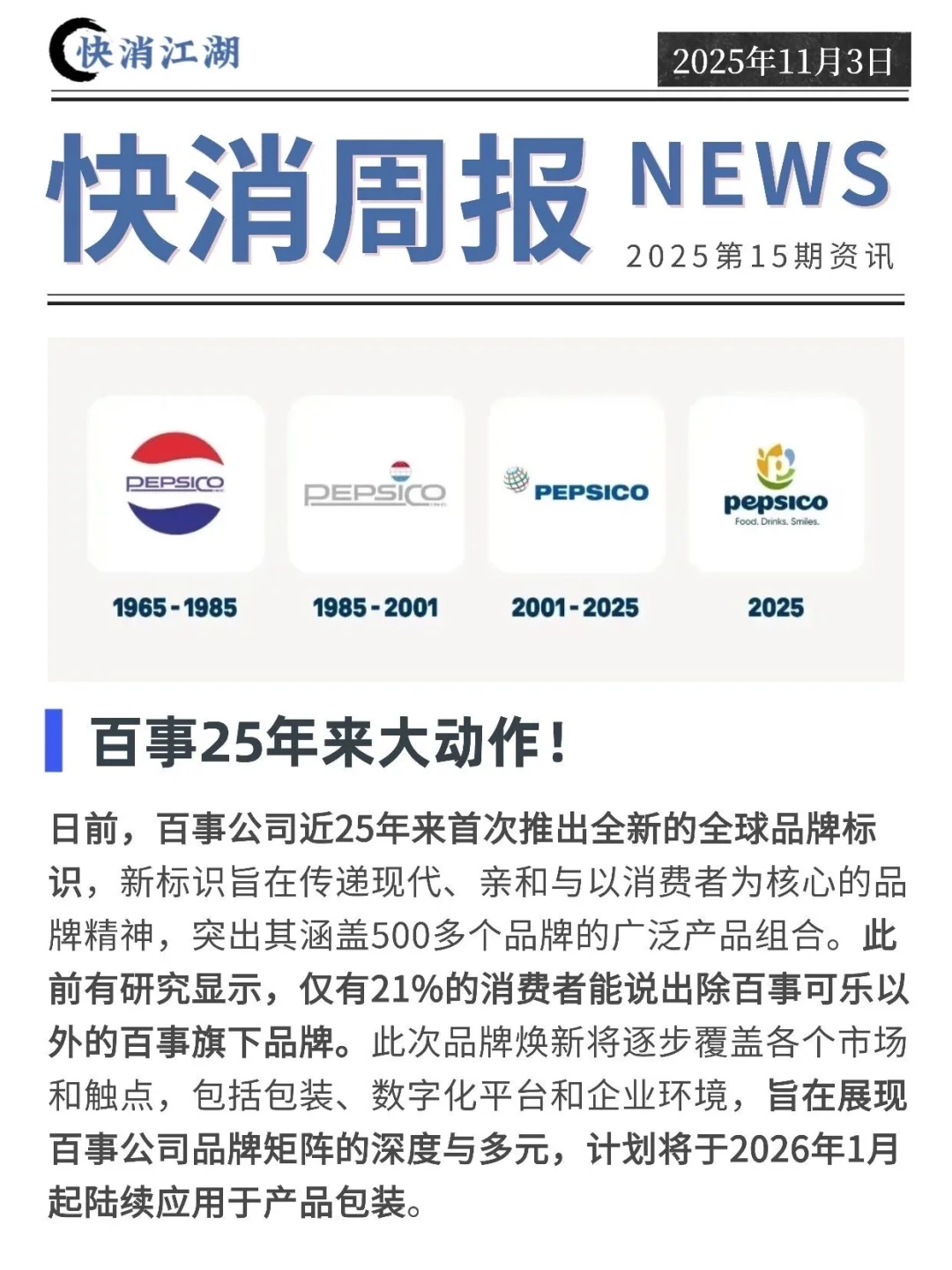 一起来看看快消行业发生了什么吧