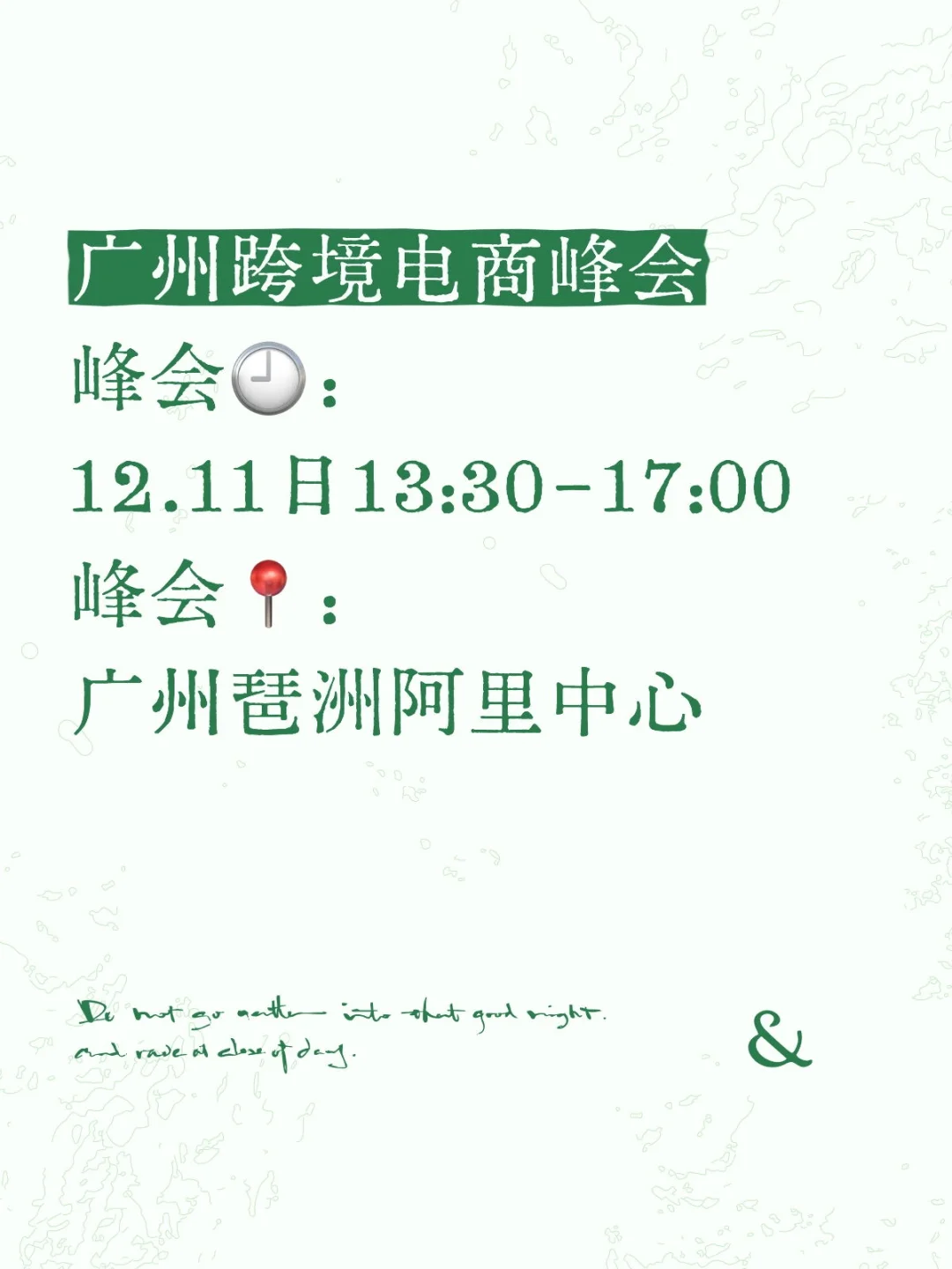广州12月11号跨境电商峰会强势来袭??