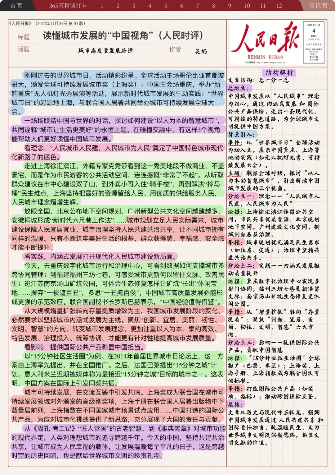 人民日报精读—读懂城市发展的“中国视角”