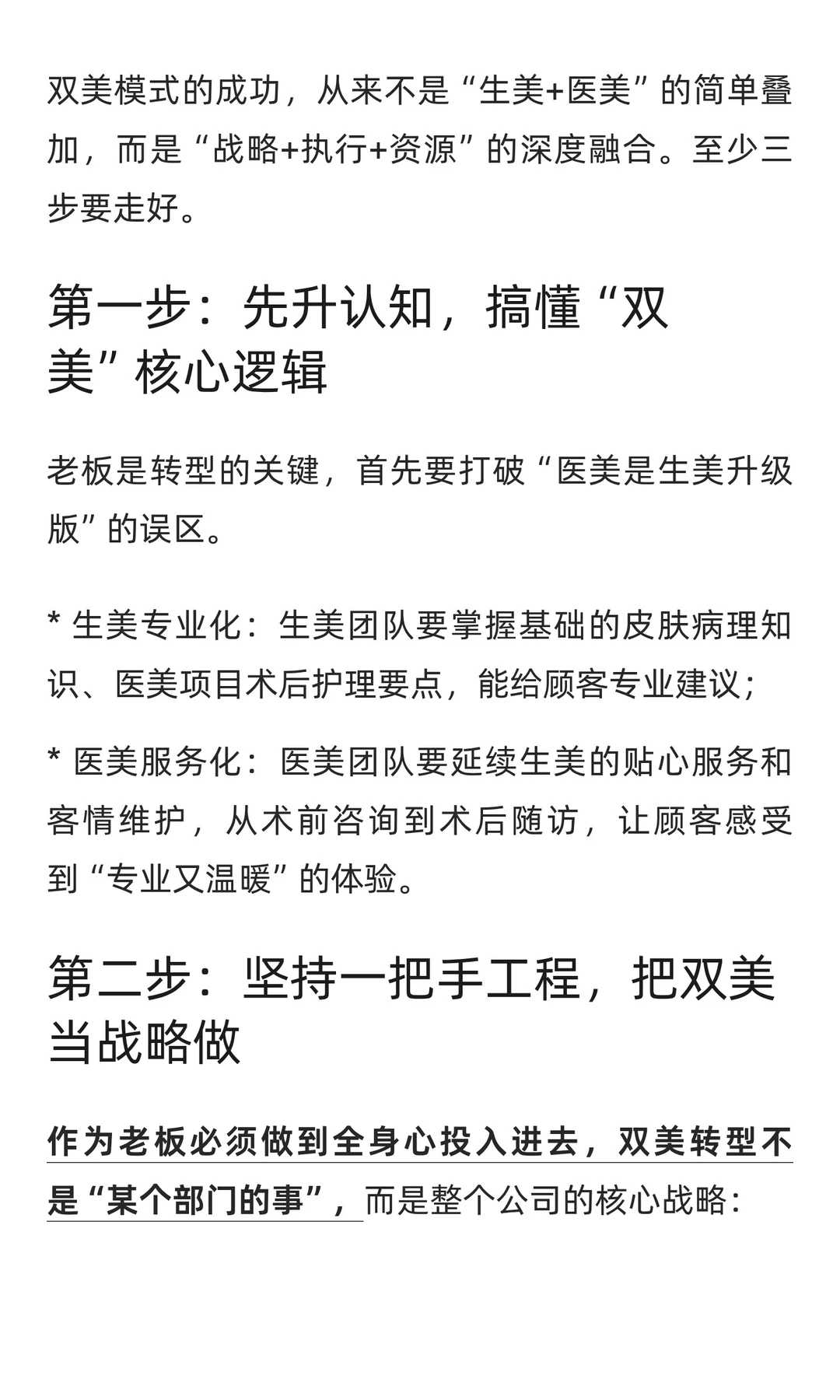 双美模式，为何失败？如何成功？