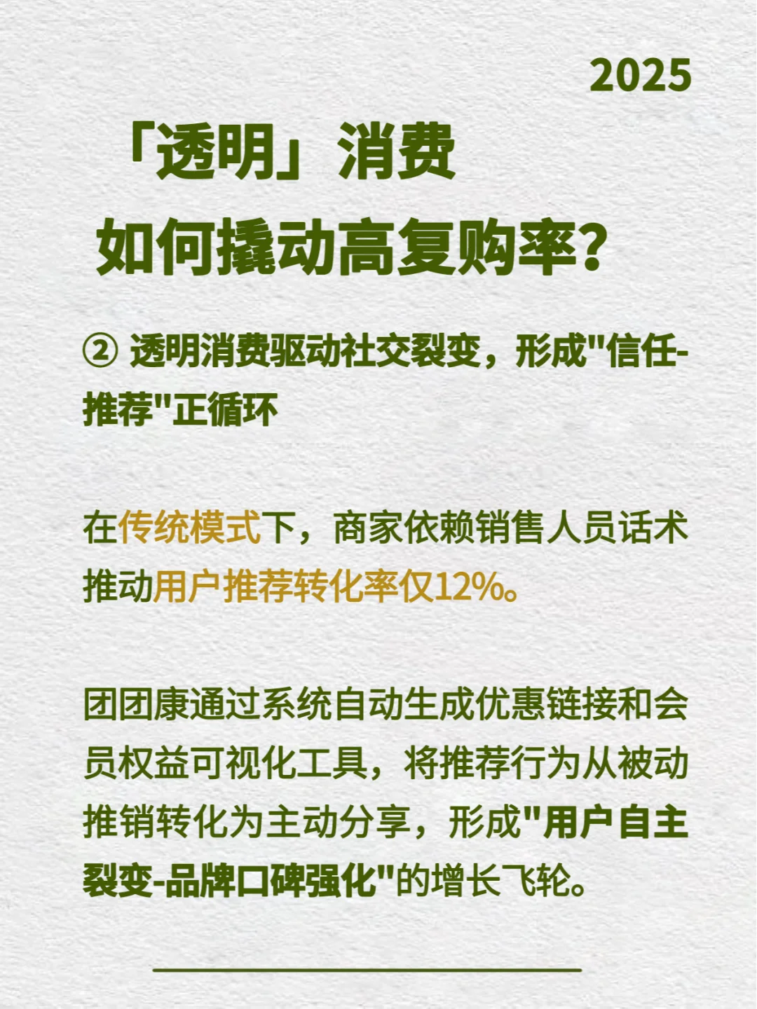 2025年美业新趋势:透明消费才是终极吸引力