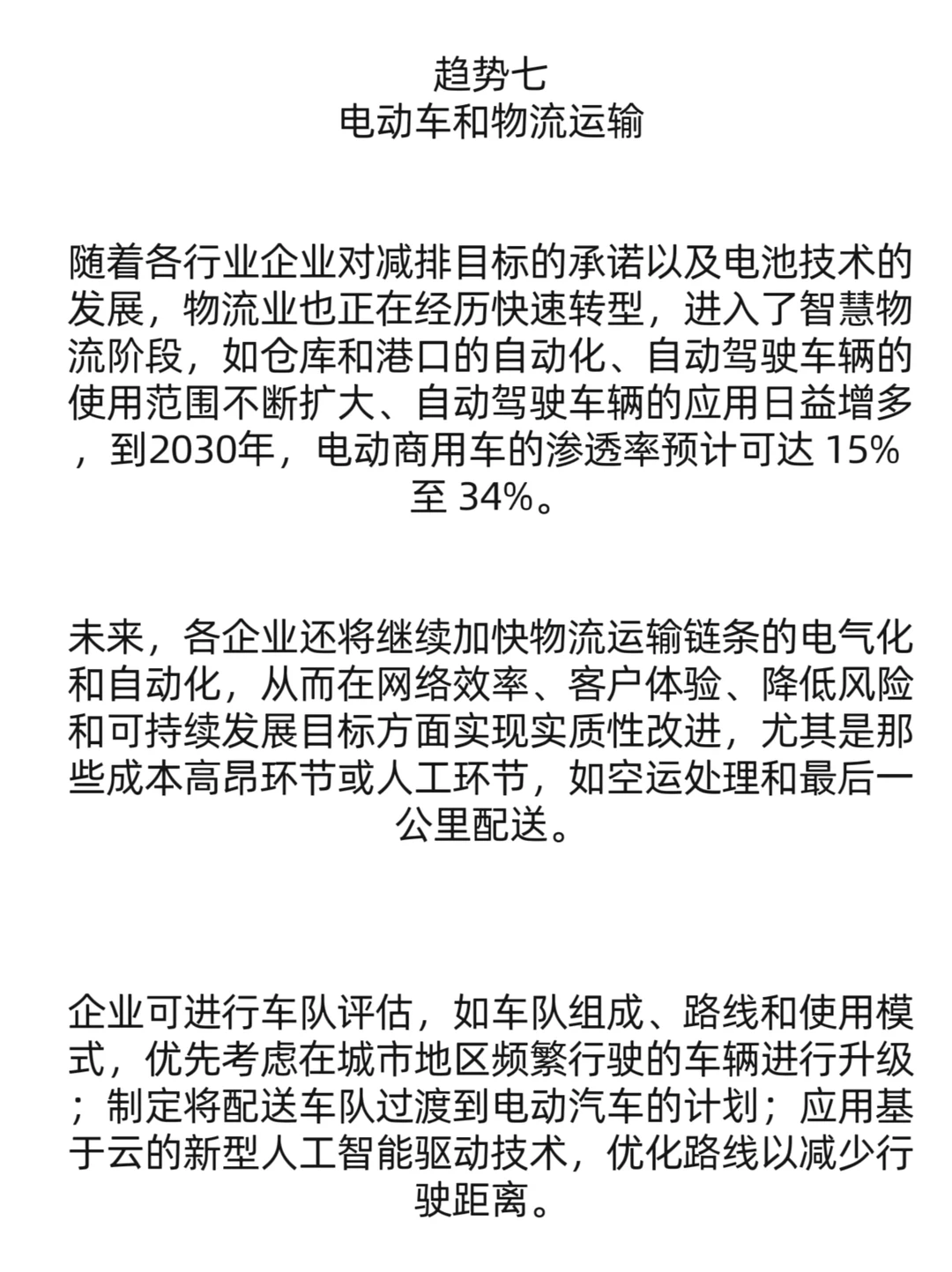 2024供应链七大趋势