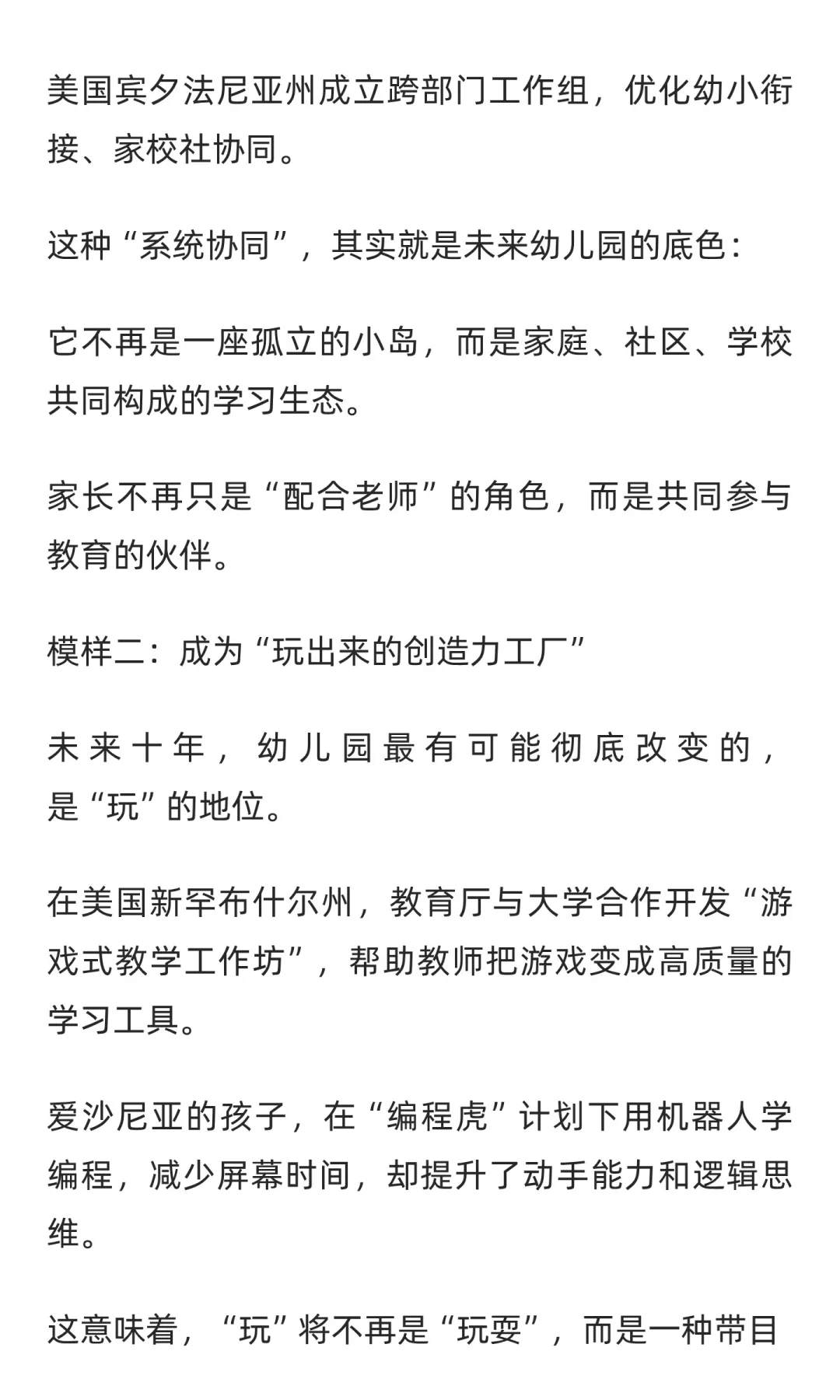 全球幼教巨变！未来10年，幼儿园会变成什么