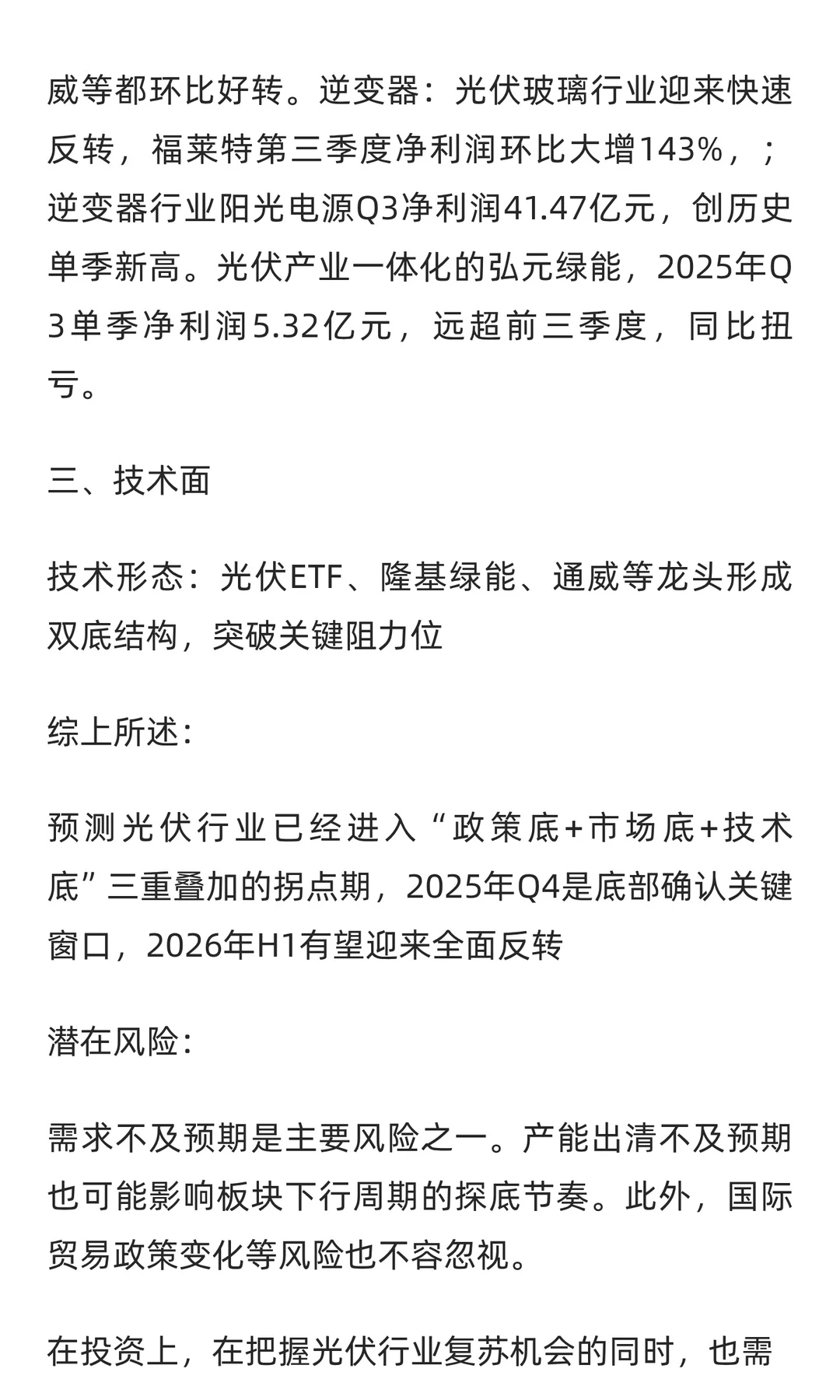 光伏行业拐点向上