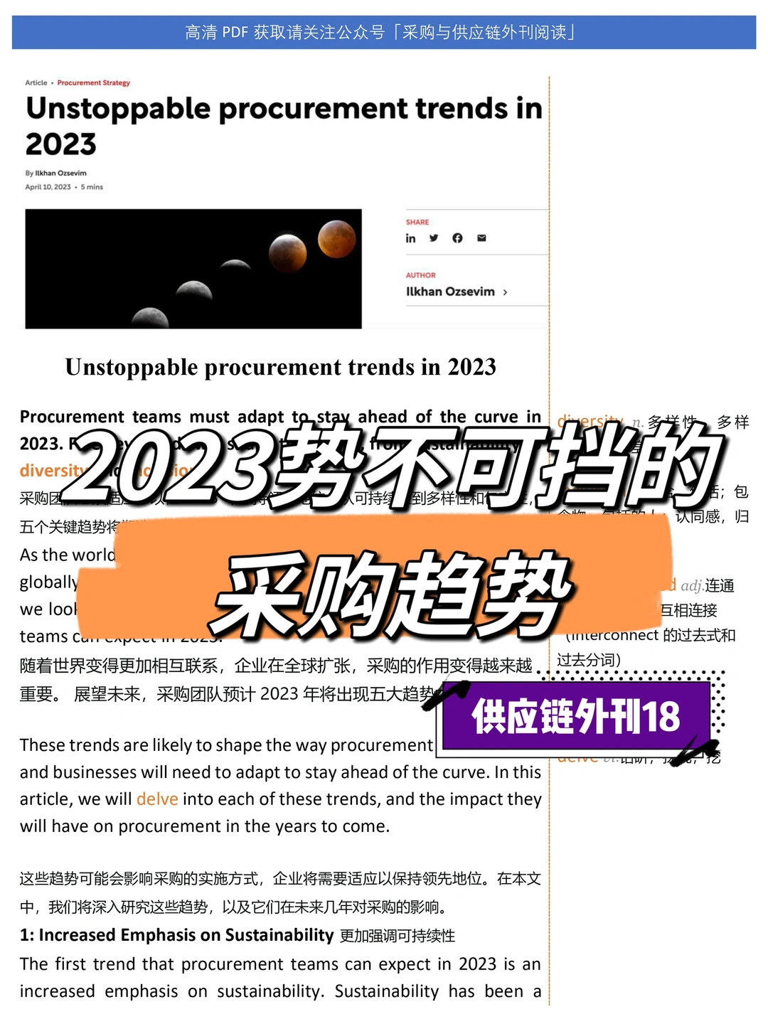 供应链外刊18｜2023势不可挡的采购趋势