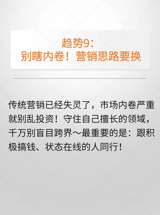 2026快消人必看!九大趋势颠覆行业
