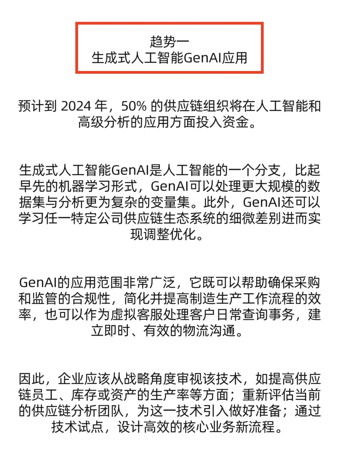 2024供应链七大趋势