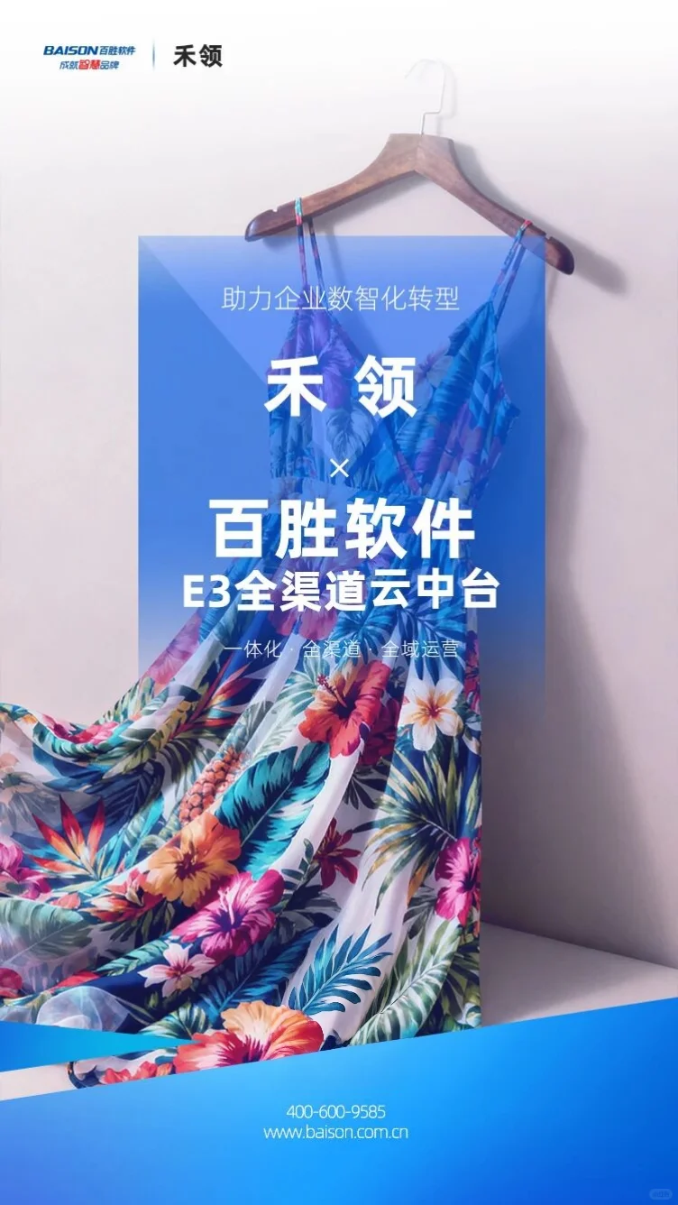 签约丨为何这些服饰时尚品牌都青睐百胜E3C