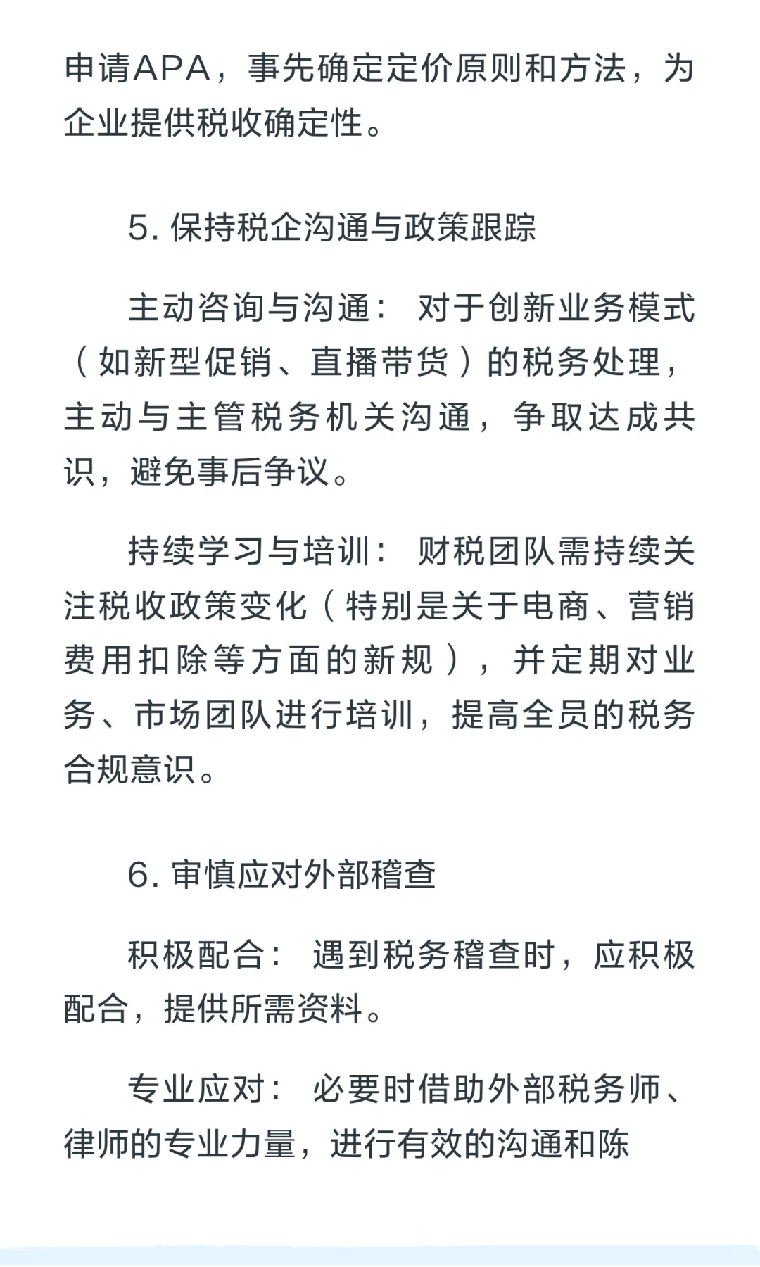 快销品（FMCG）行业的涉税风险与合规建议