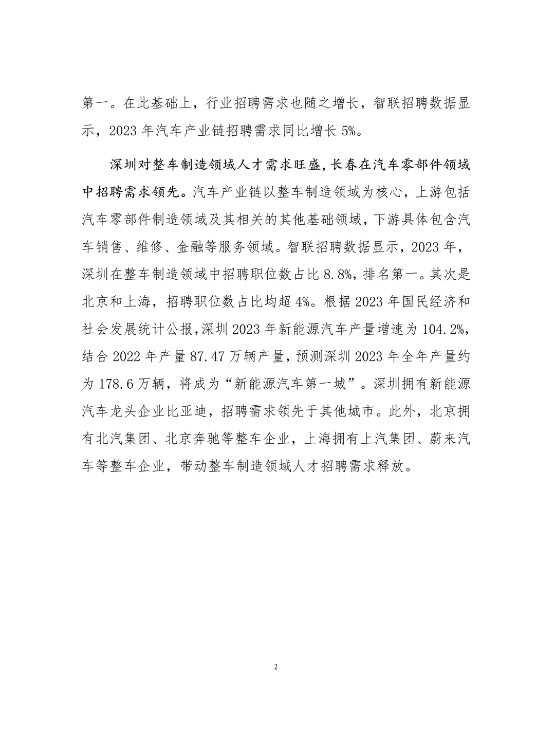2023年新能源汽车人才发展报告