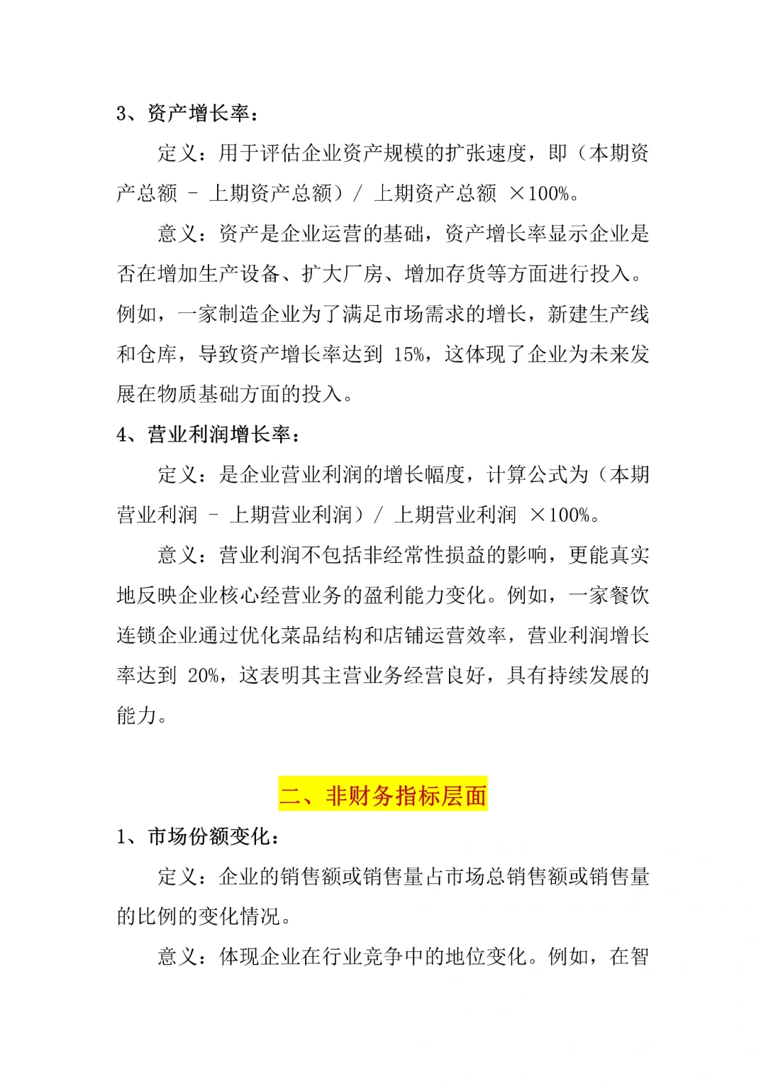财务分析四大能力分析——发展能力分析✅